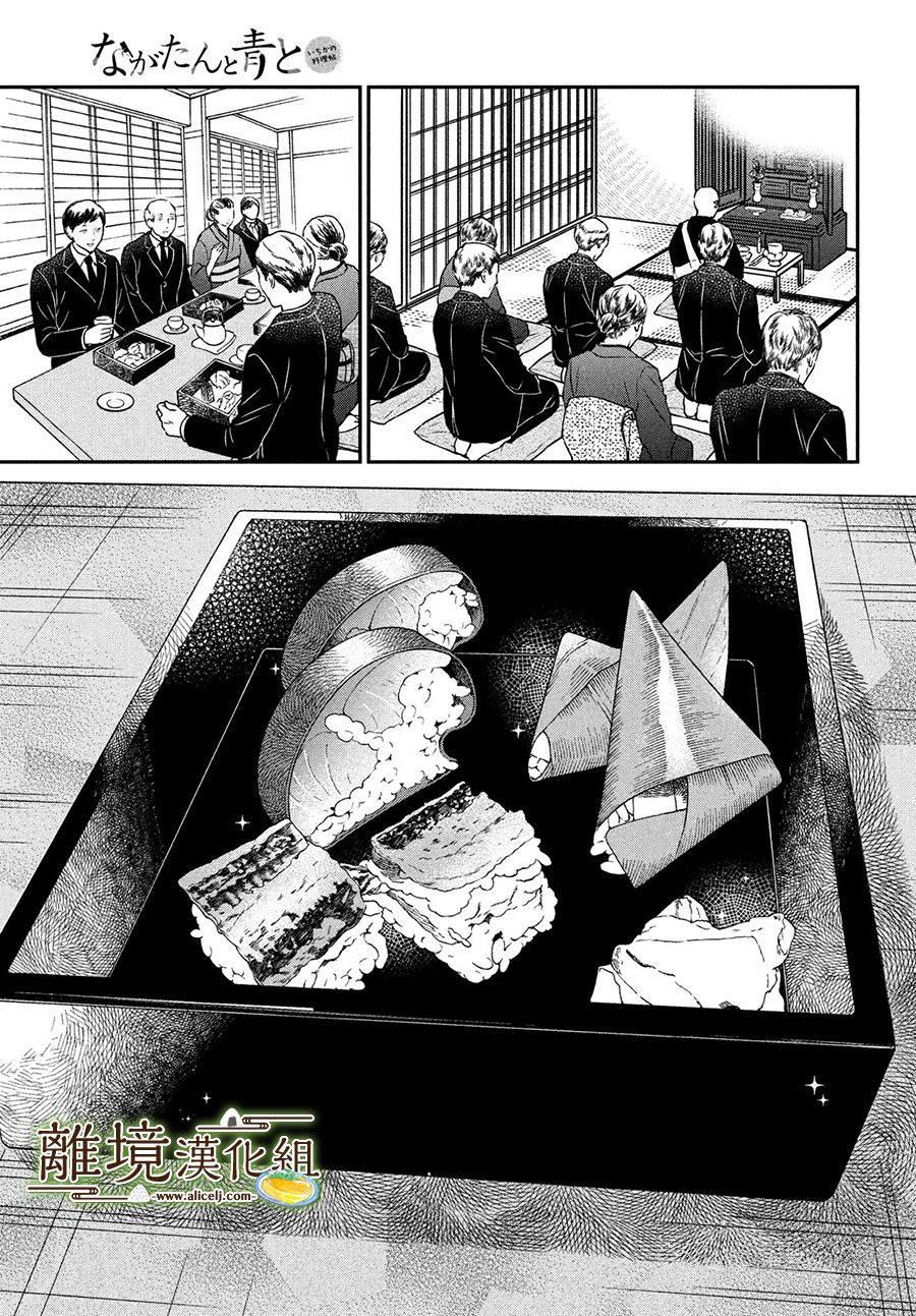 厨刀与小青椒之一日料理帖韩漫全集-第21话无删减无遮挡章节图片 