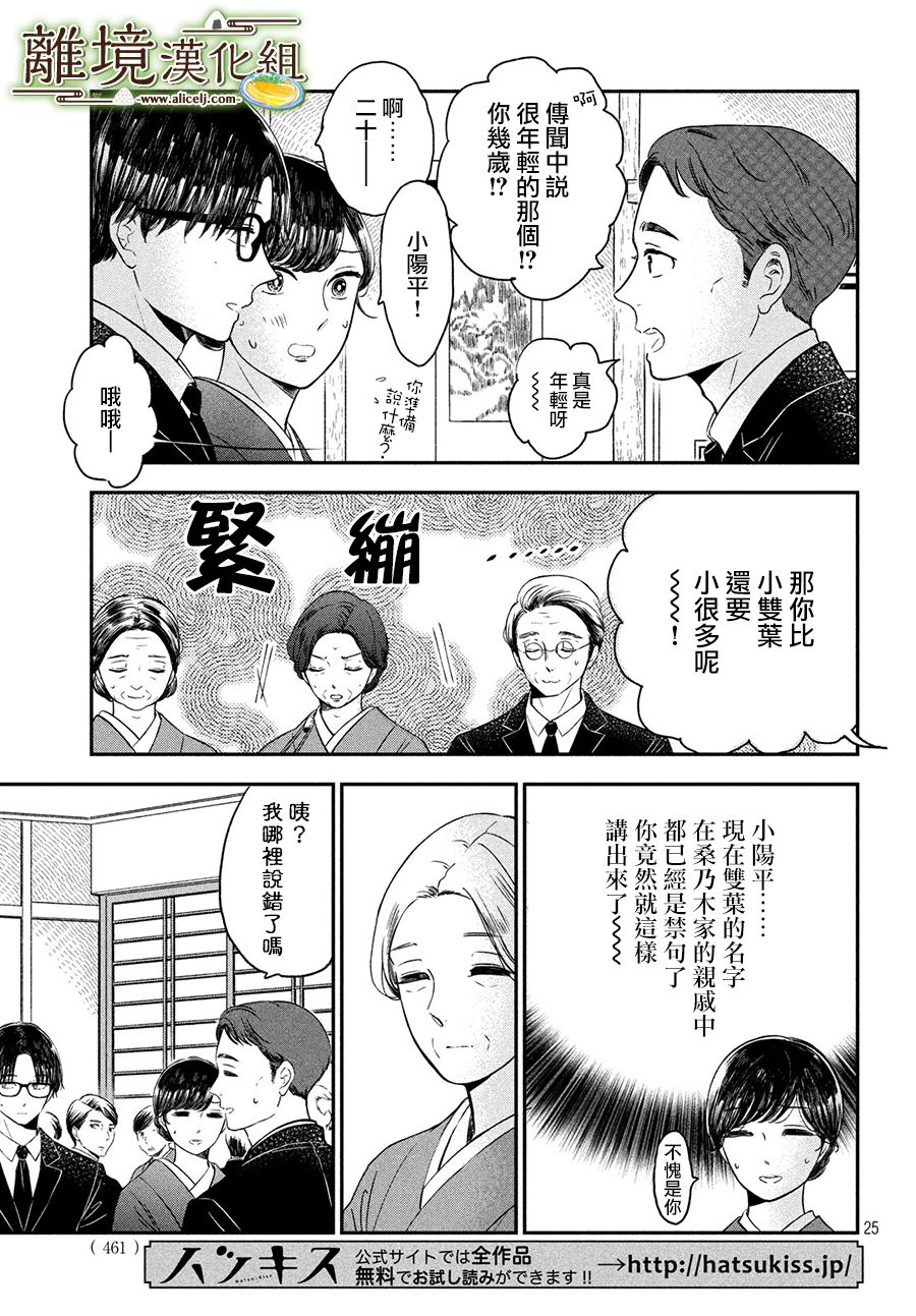 厨刀与小青椒之一日料理帖韩漫全集-第21话无删减无遮挡章节图片 