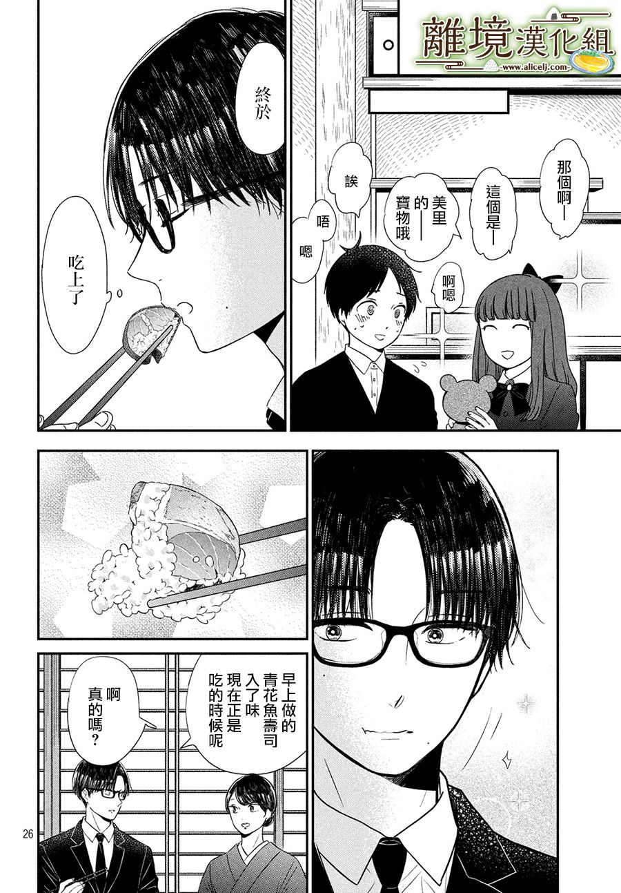 厨刀与小青椒之一日料理帖韩漫全集-第21话无删减无遮挡章节图片 