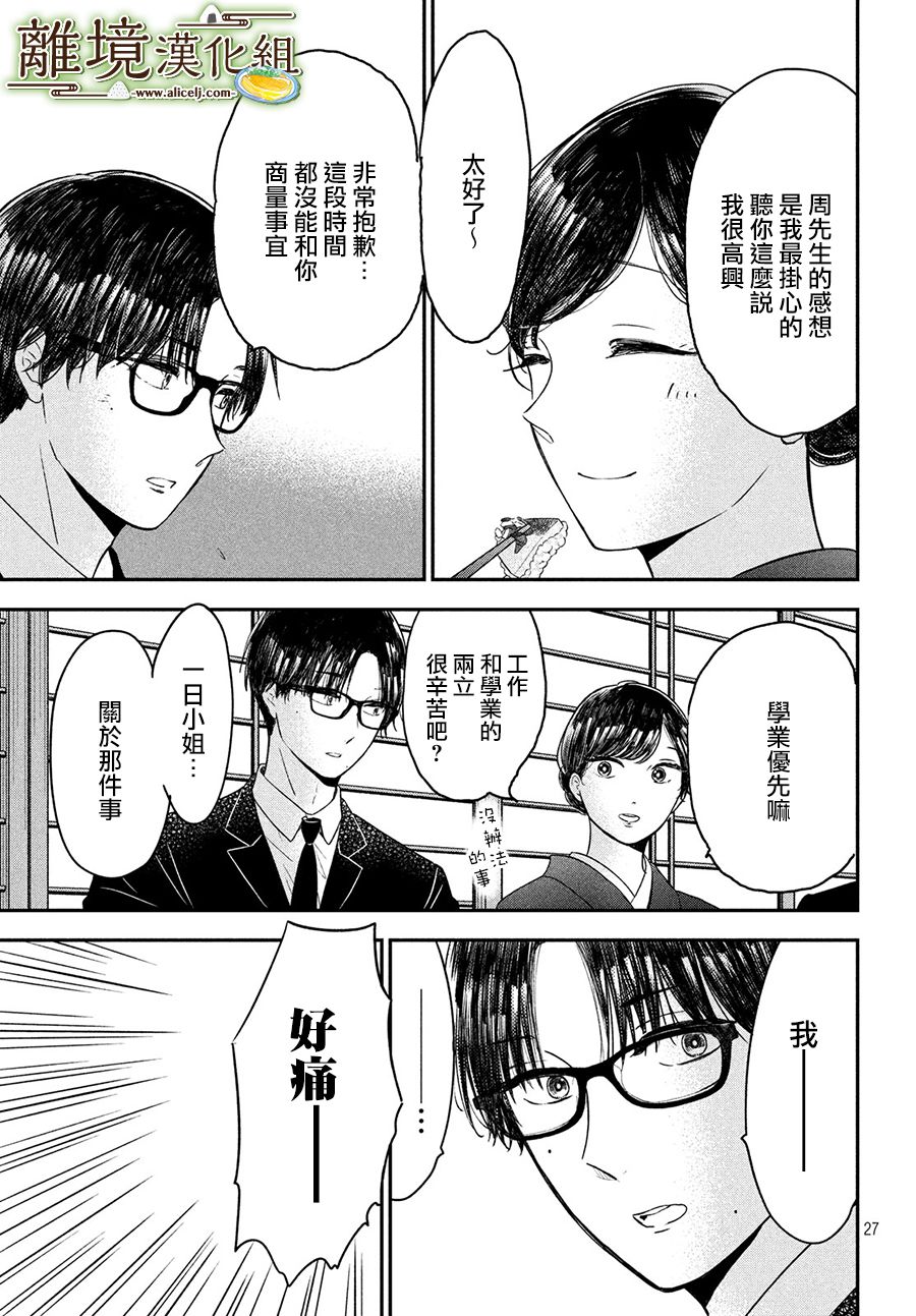 厨刀与小青椒之一日料理帖韩漫全集-第21话无删减无遮挡章节图片 