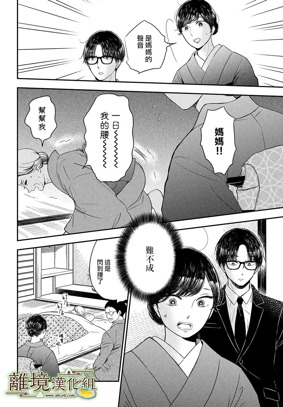 厨刀与小青椒之一日料理帖韩漫全集-第21话无删减无遮挡章节图片 