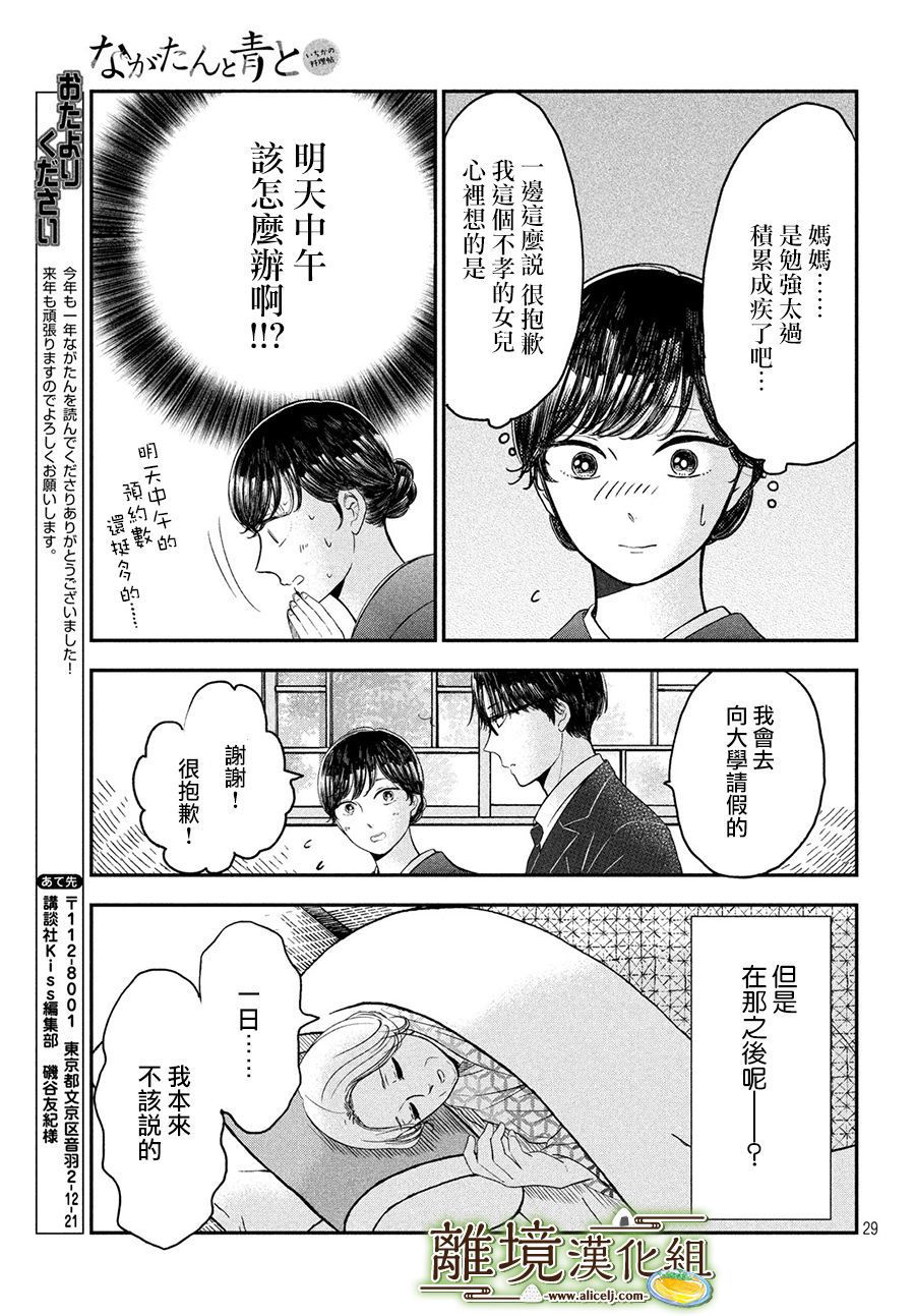 厨刀与小青椒之一日料理帖韩漫全集-第21话无删减无遮挡章节图片 