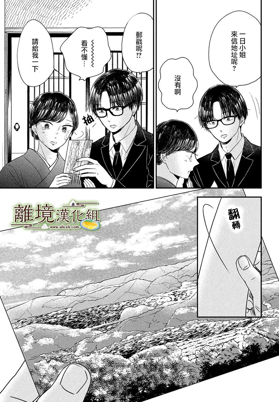 厨刀与小青椒之一日料理帖韩漫全集-第21话无删减无遮挡章节图片 
