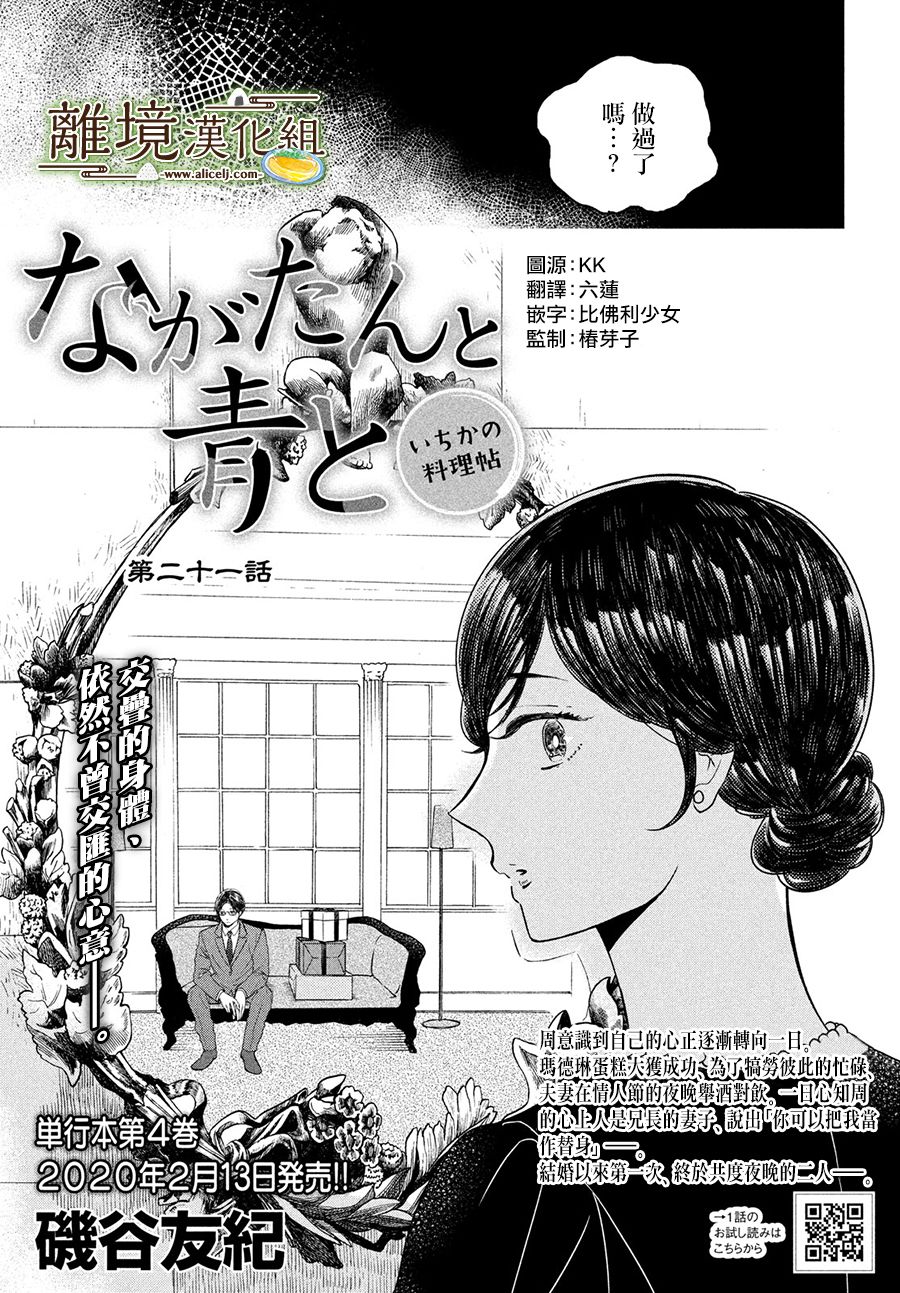 厨刀与小青椒之一日料理帖韩漫全集-第21话无删减无遮挡章节图片 