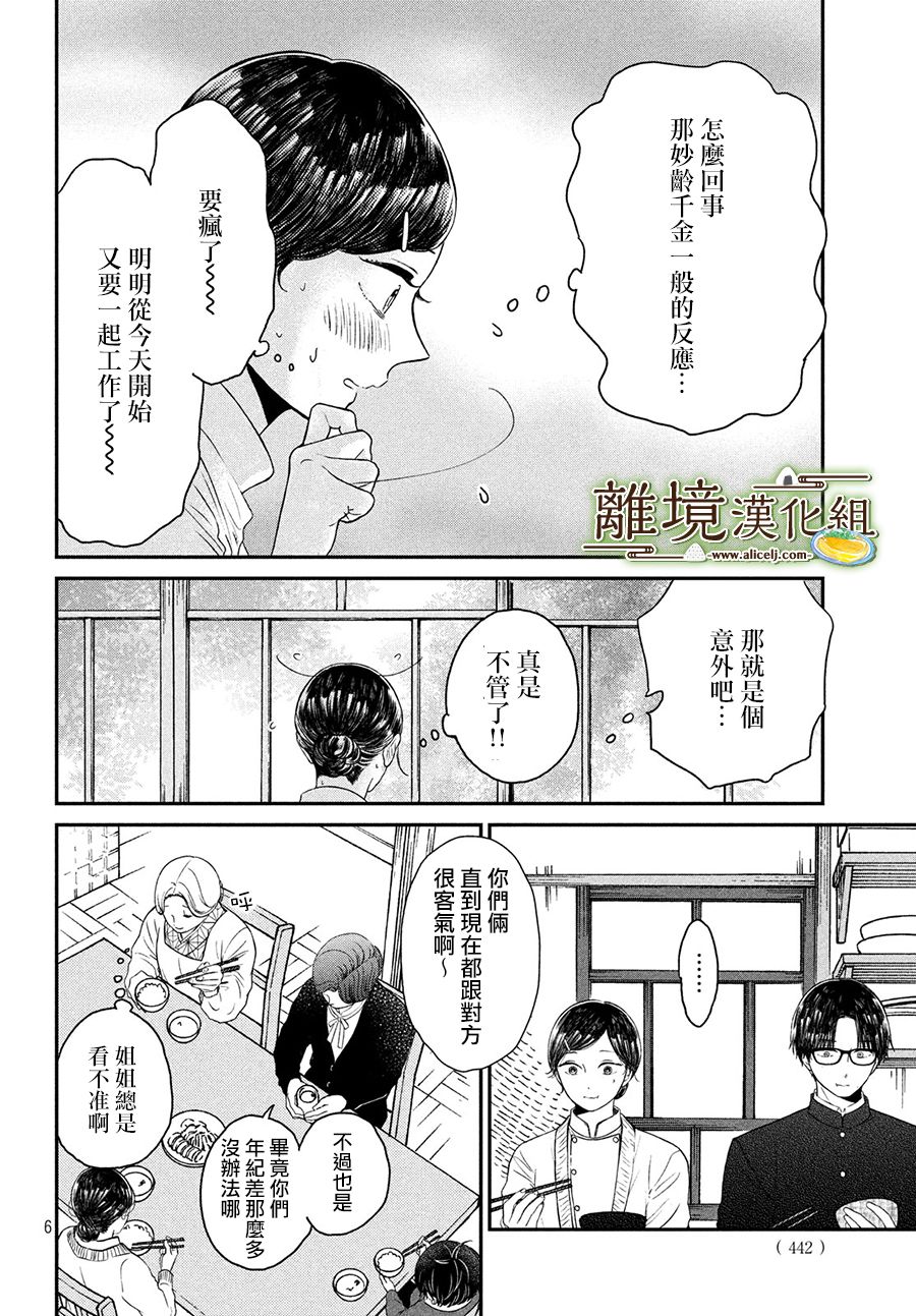 厨刀与小青椒之一日料理帖韩漫全集-第21话无删减无遮挡章节图片 