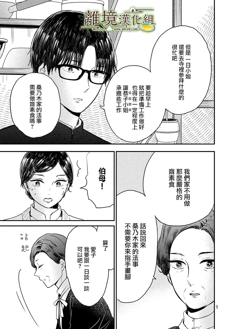 厨刀与小青椒之一日料理帖韩漫全集-第21话无删减无遮挡章节图片 