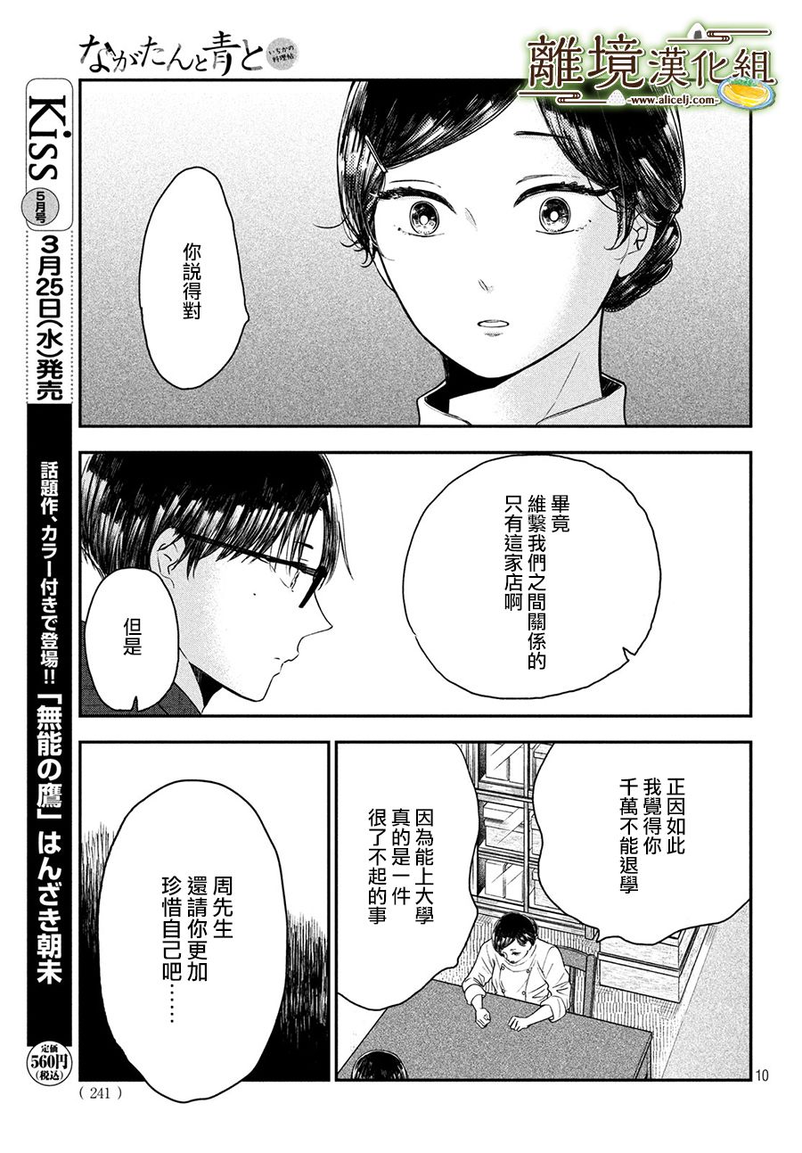 厨刀与小青椒之一日料理帖韩漫全集-第22话无删减无遮挡章节图片 