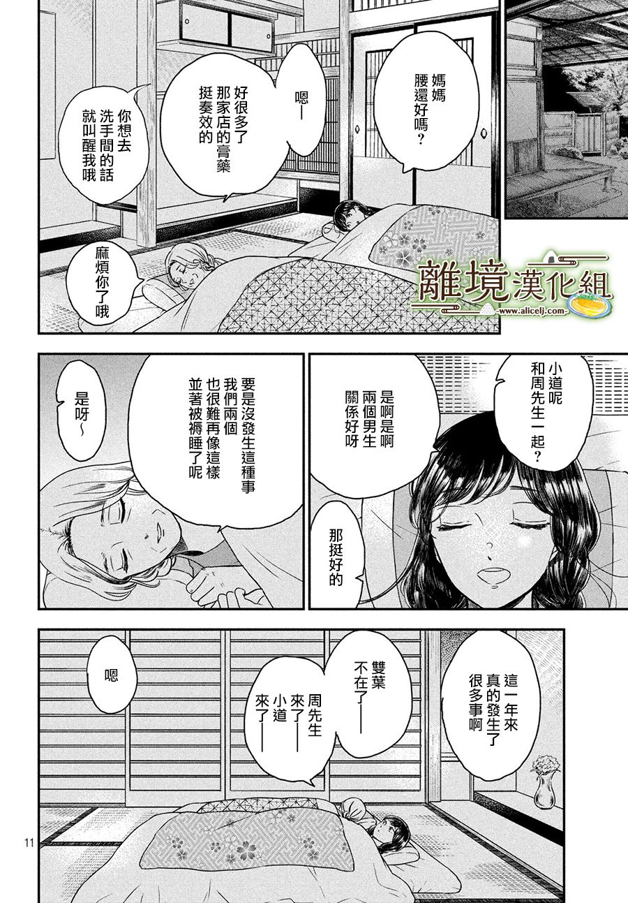 厨刀与小青椒之一日料理帖韩漫全集-第22话无删减无遮挡章节图片 