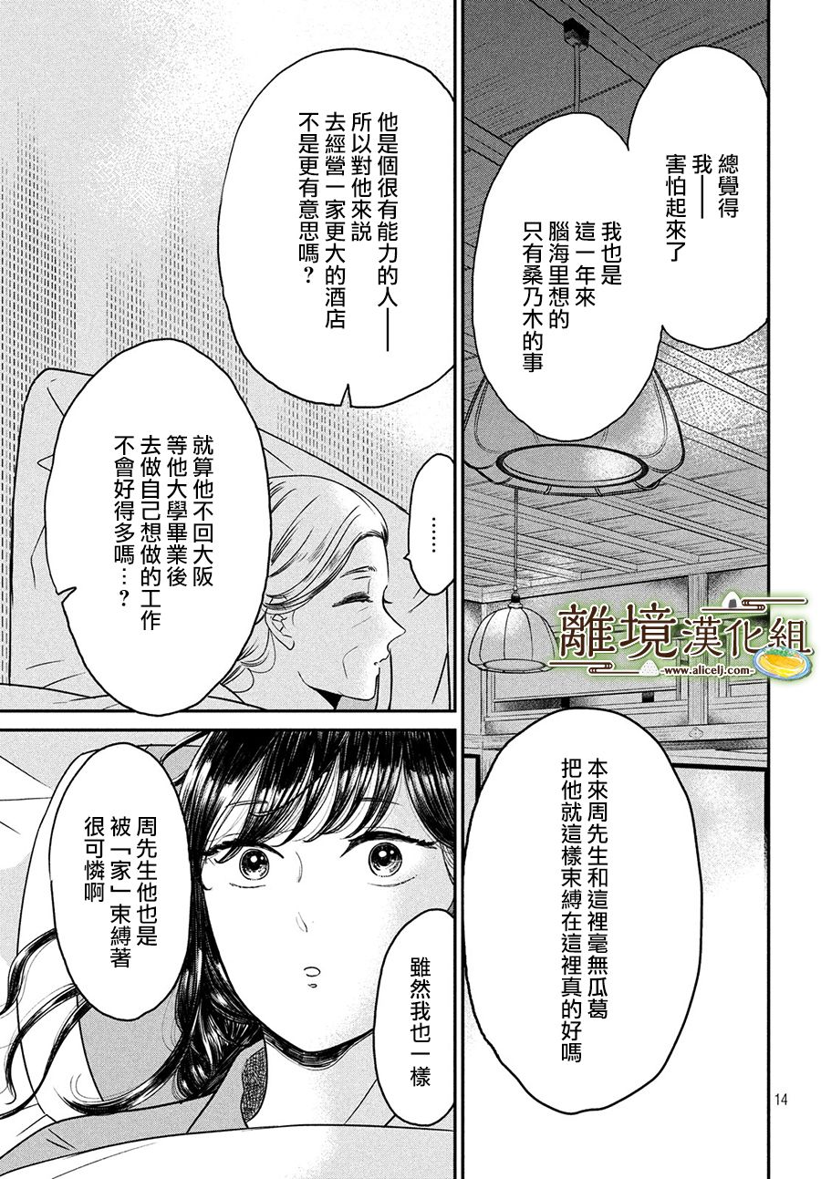 厨刀与小青椒之一日料理帖韩漫全集-第22话无删减无遮挡章节图片 