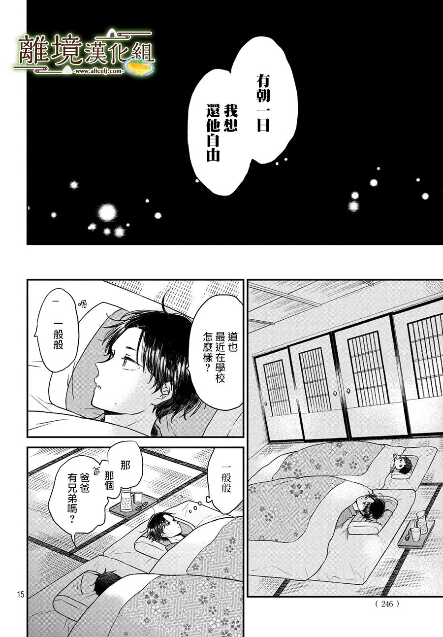 厨刀与小青椒之一日料理帖韩漫全集-第22话无删减无遮挡章节图片 