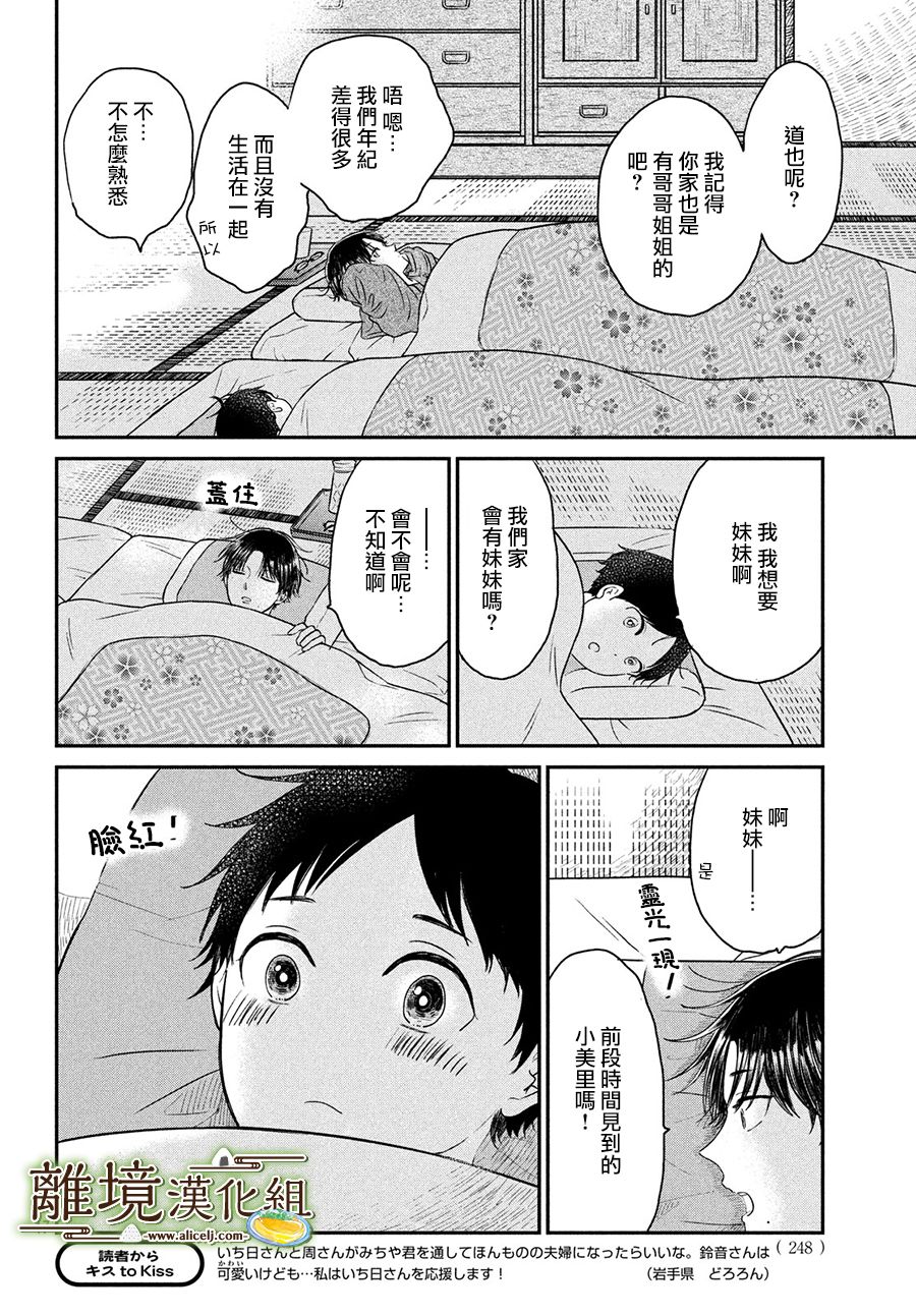 厨刀与小青椒之一日料理帖韩漫全集-第22话无删减无遮挡章节图片 