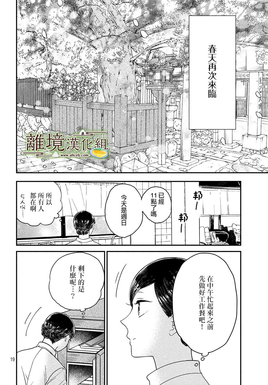 厨刀与小青椒之一日料理帖韩漫全集-第22话无删减无遮挡章节图片 