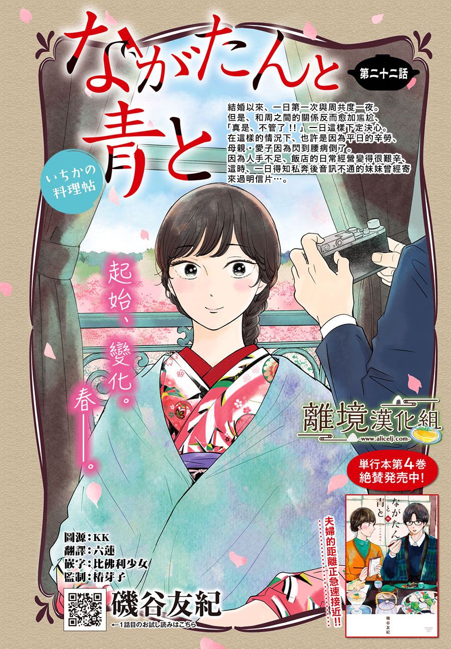 厨刀与小青椒之一日料理帖韩漫全集-第22话无删减无遮挡章节图片 