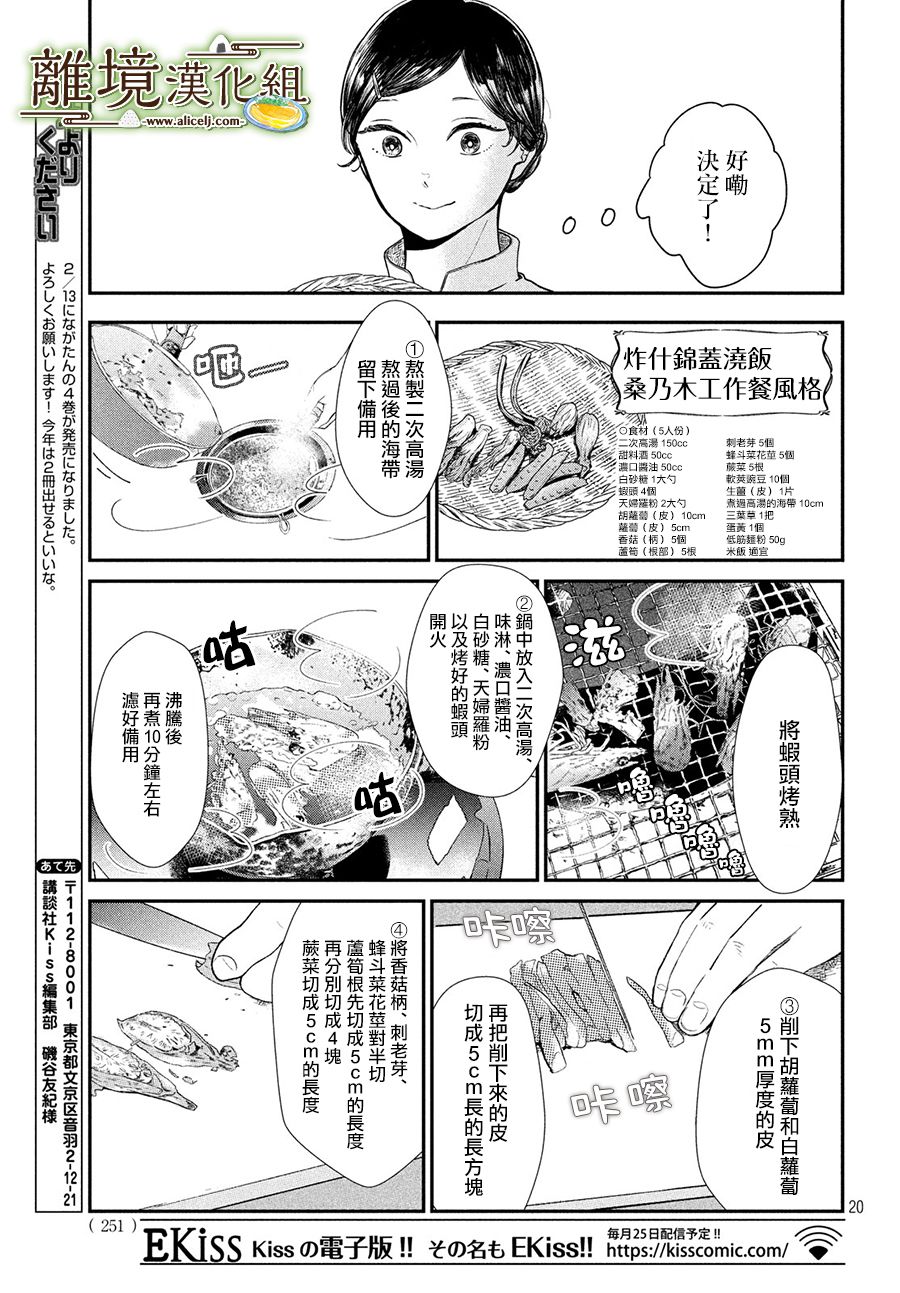 厨刀与小青椒之一日料理帖韩漫全集-第22话无删减无遮挡章节图片 