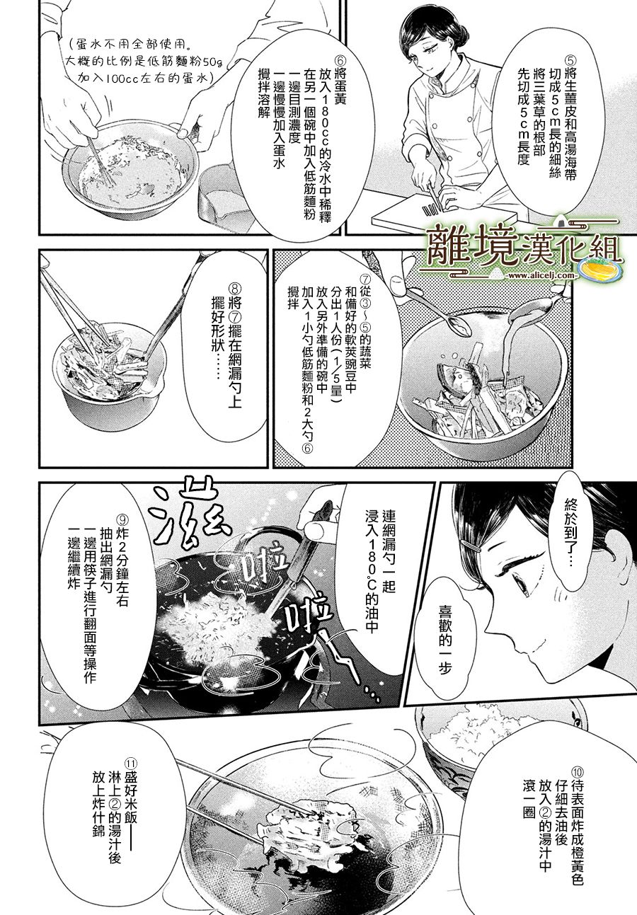 厨刀与小青椒之一日料理帖韩漫全集-第22话无删减无遮挡章节图片 