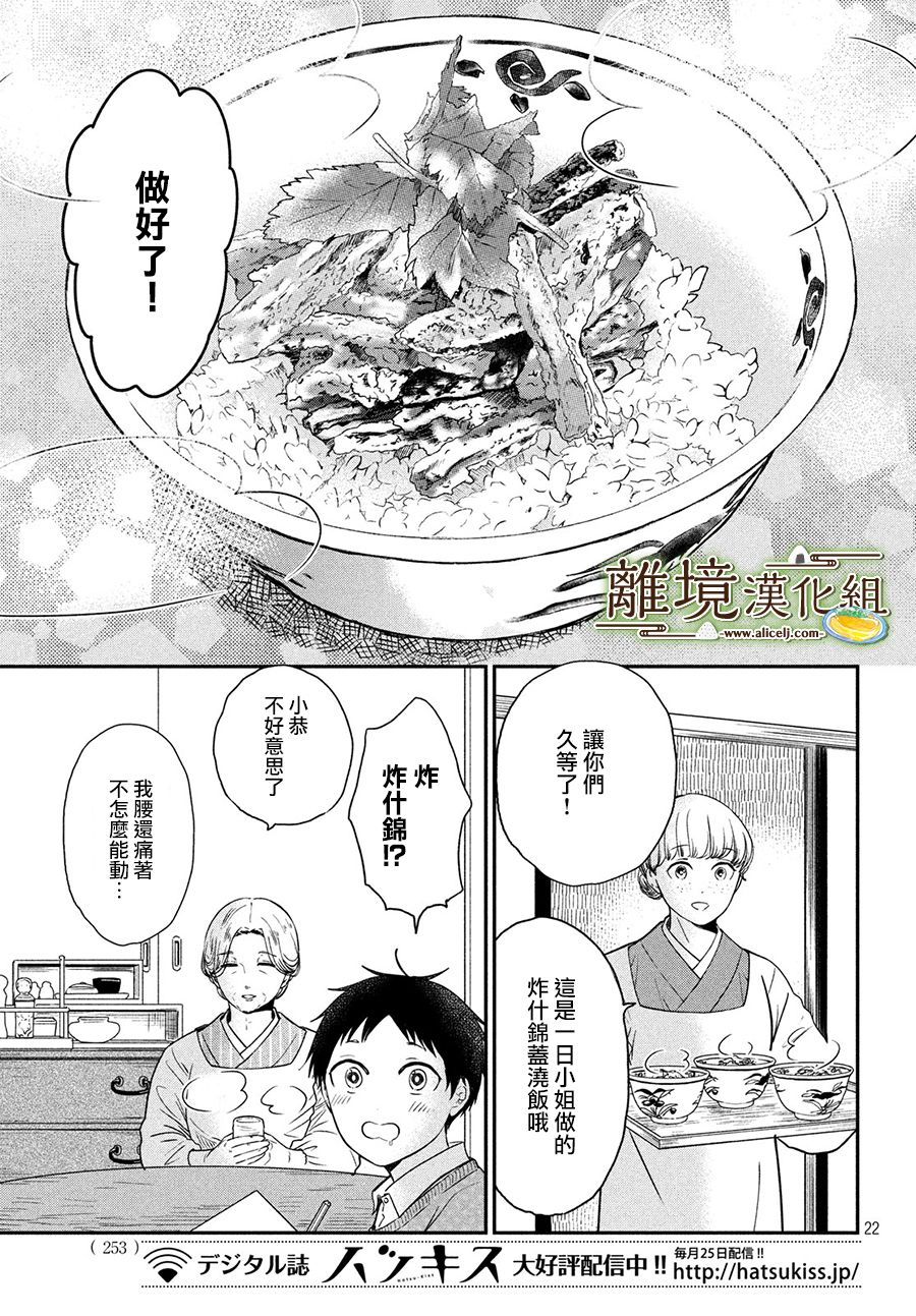 厨刀与小青椒之一日料理帖韩漫全集-第22话无删减无遮挡章节图片 