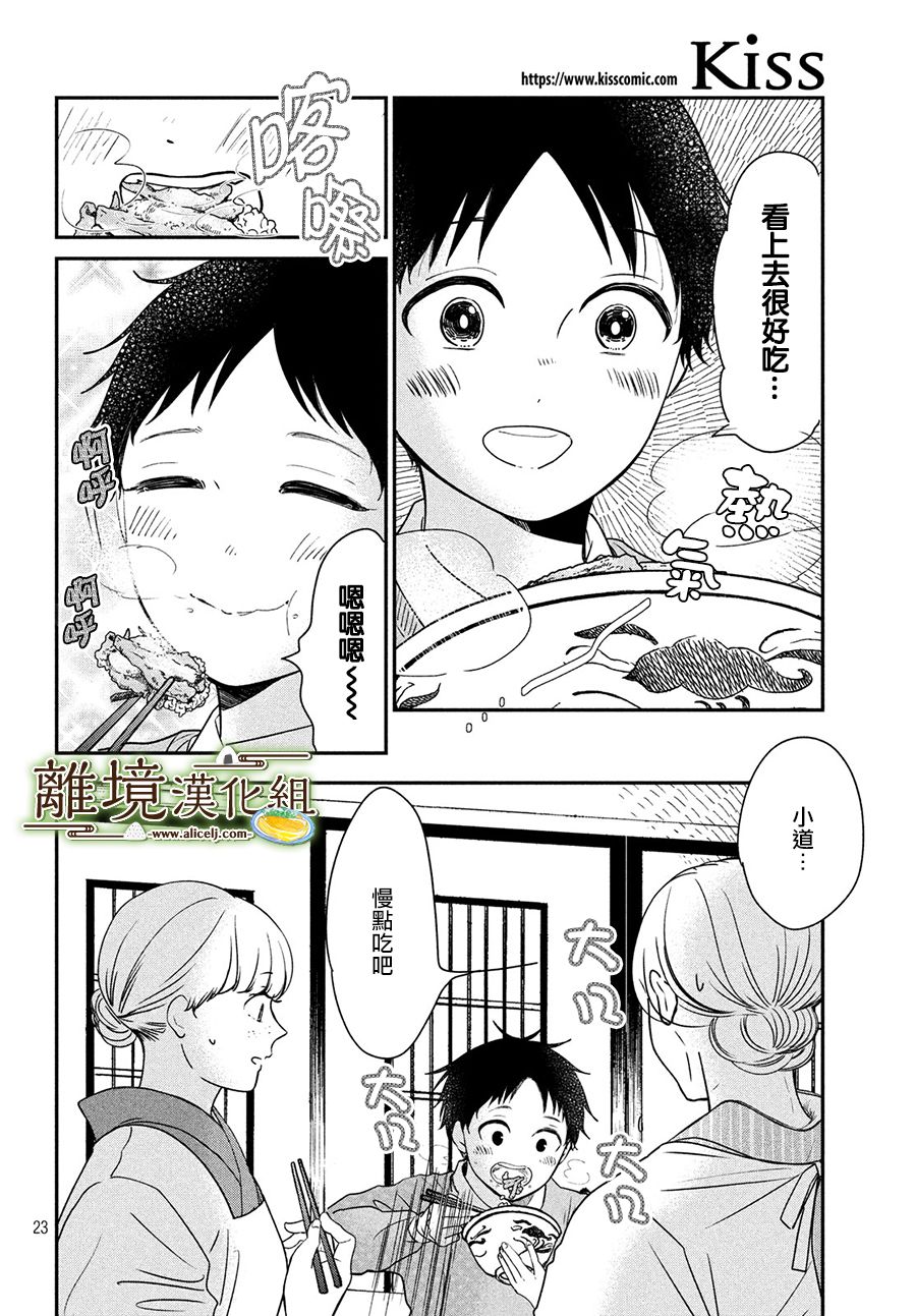 厨刀与小青椒之一日料理帖韩漫全集-第22话无删减无遮挡章节图片 