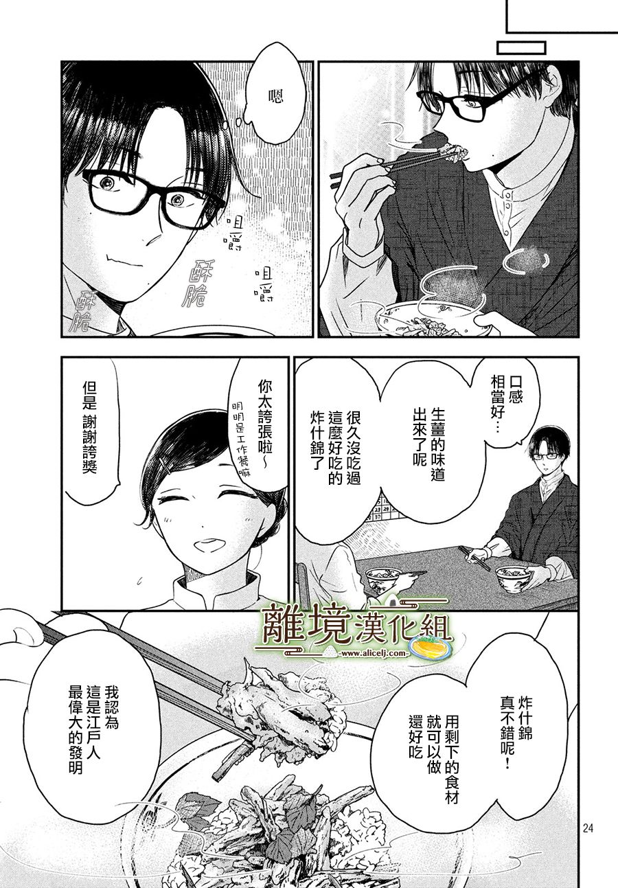 厨刀与小青椒之一日料理帖韩漫全集-第22话无删减无遮挡章节图片 