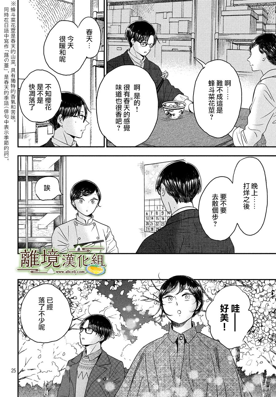 厨刀与小青椒之一日料理帖韩漫全集-第22话无删减无遮挡章节图片 