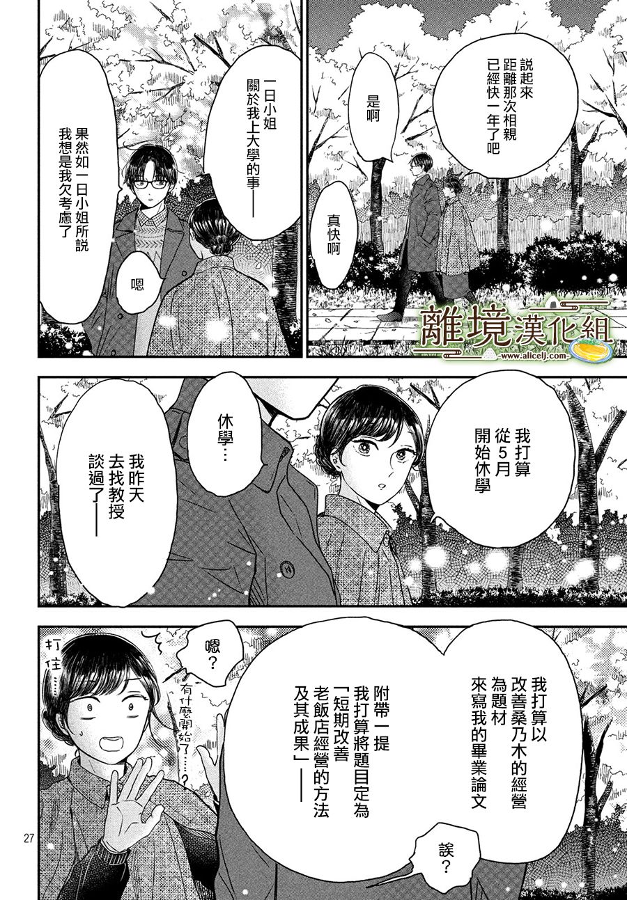 厨刀与小青椒之一日料理帖韩漫全集-第22话无删减无遮挡章节图片 