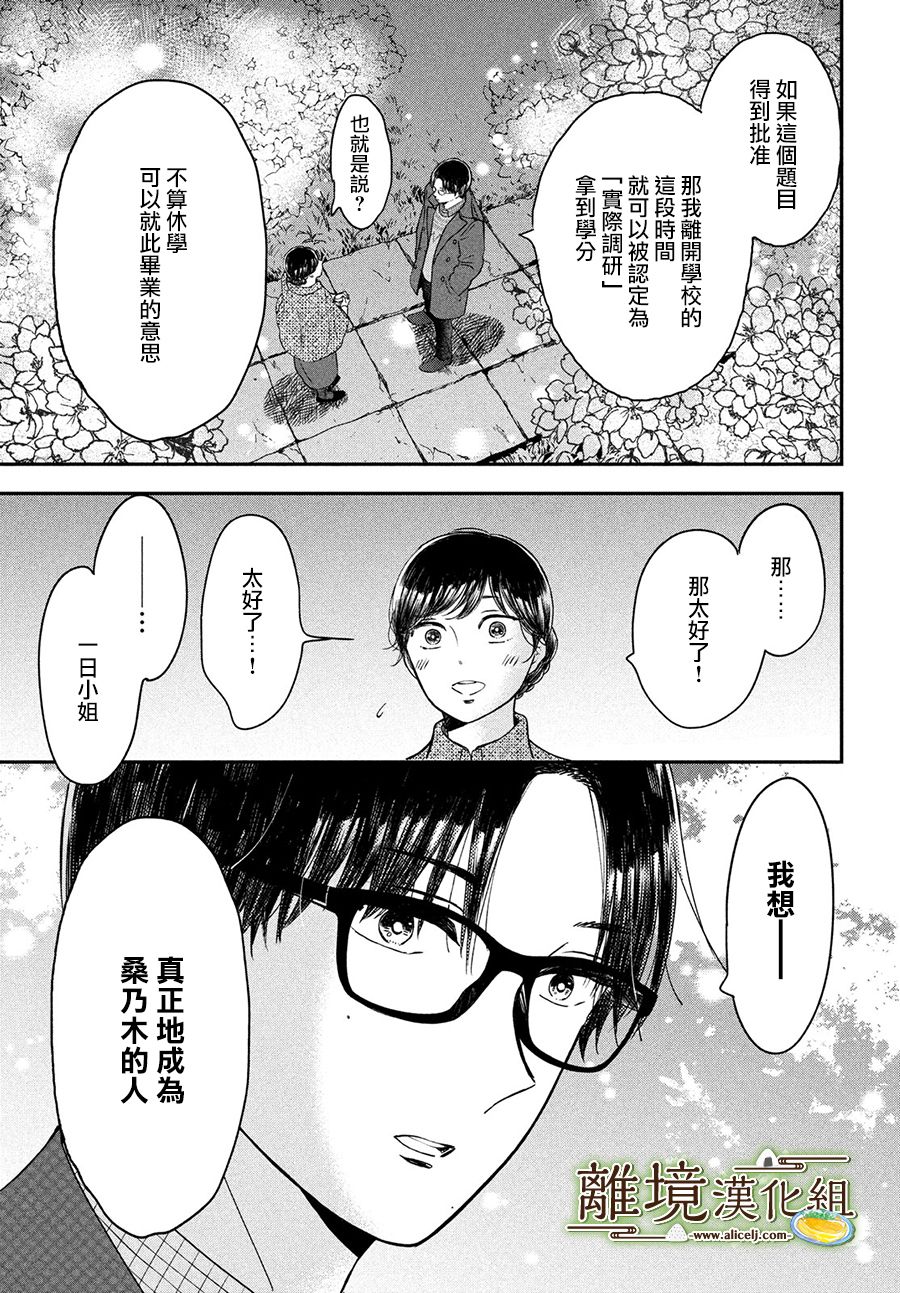 厨刀与小青椒之一日料理帖韩漫全集-第22话无删减无遮挡章节图片 