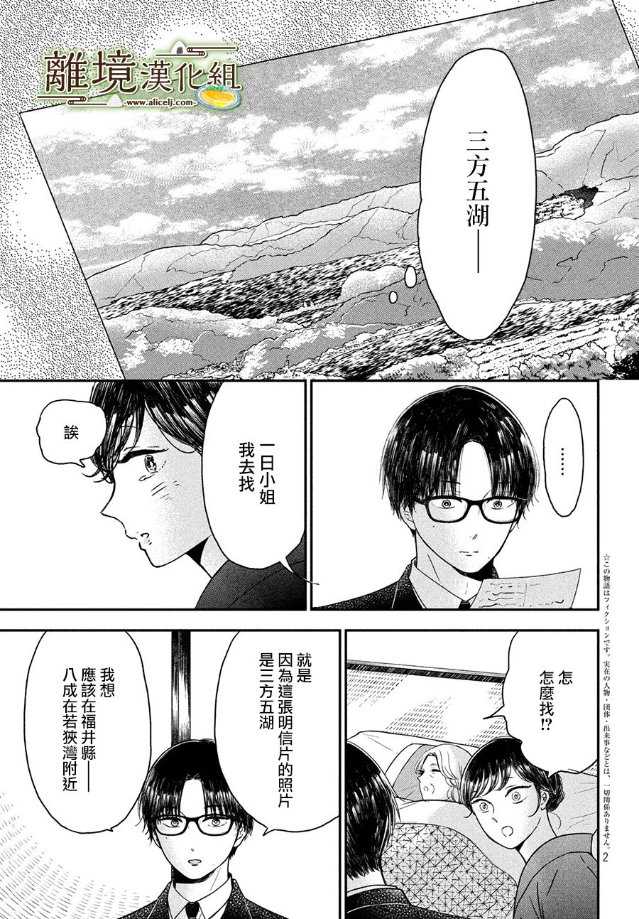 厨刀与小青椒之一日料理帖韩漫全集-第22话无删减无遮挡章节图片 