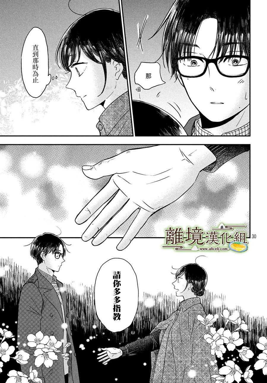 厨刀与小青椒之一日料理帖韩漫全集-第22话无删减无遮挡章节图片 