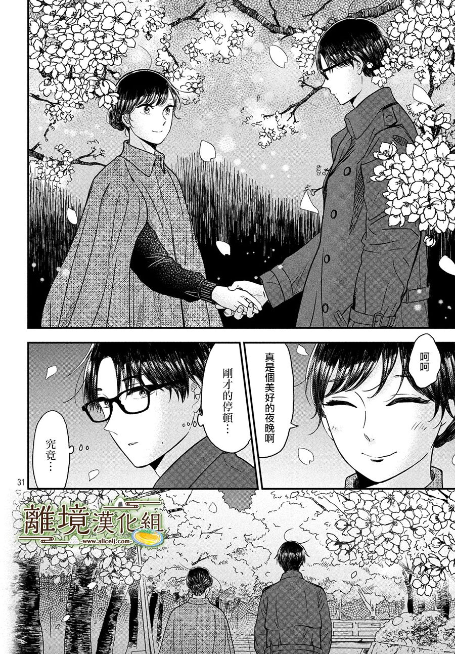 厨刀与小青椒之一日料理帖韩漫全集-第22话无删减无遮挡章节图片 