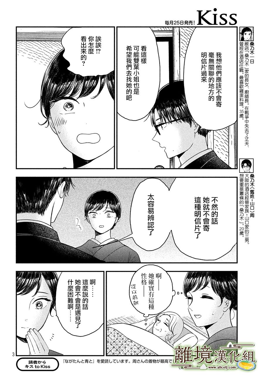 厨刀与小青椒之一日料理帖韩漫全集-第22话无删减无遮挡章节图片 