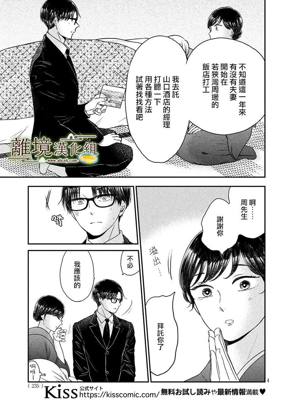 厨刀与小青椒之一日料理帖韩漫全集-第22话无删减无遮挡章节图片 
