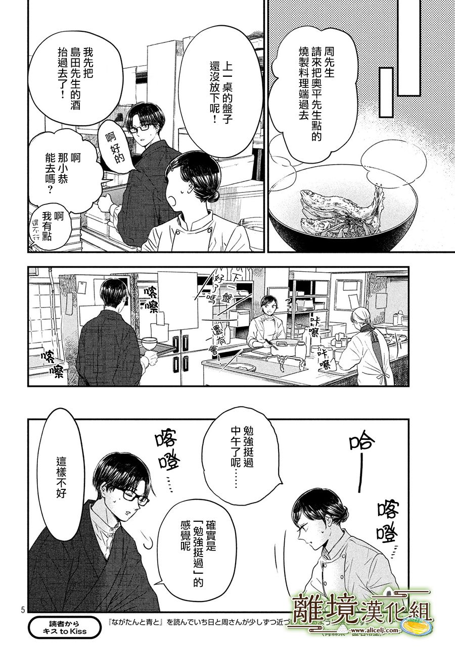厨刀与小青椒之一日料理帖韩漫全集-第22话无删减无遮挡章节图片 
