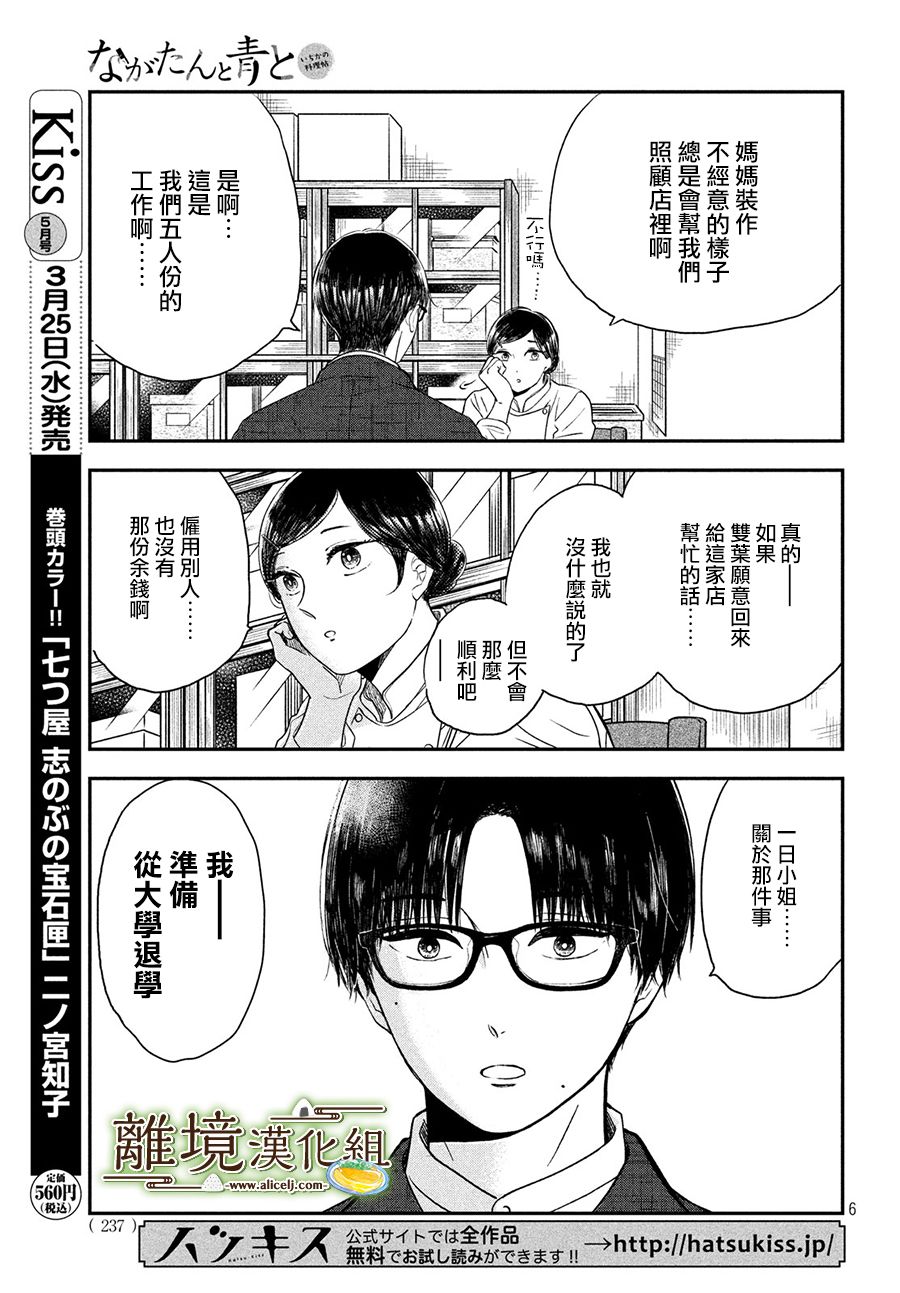厨刀与小青椒之一日料理帖韩漫全集-第22话无删减无遮挡章节图片 