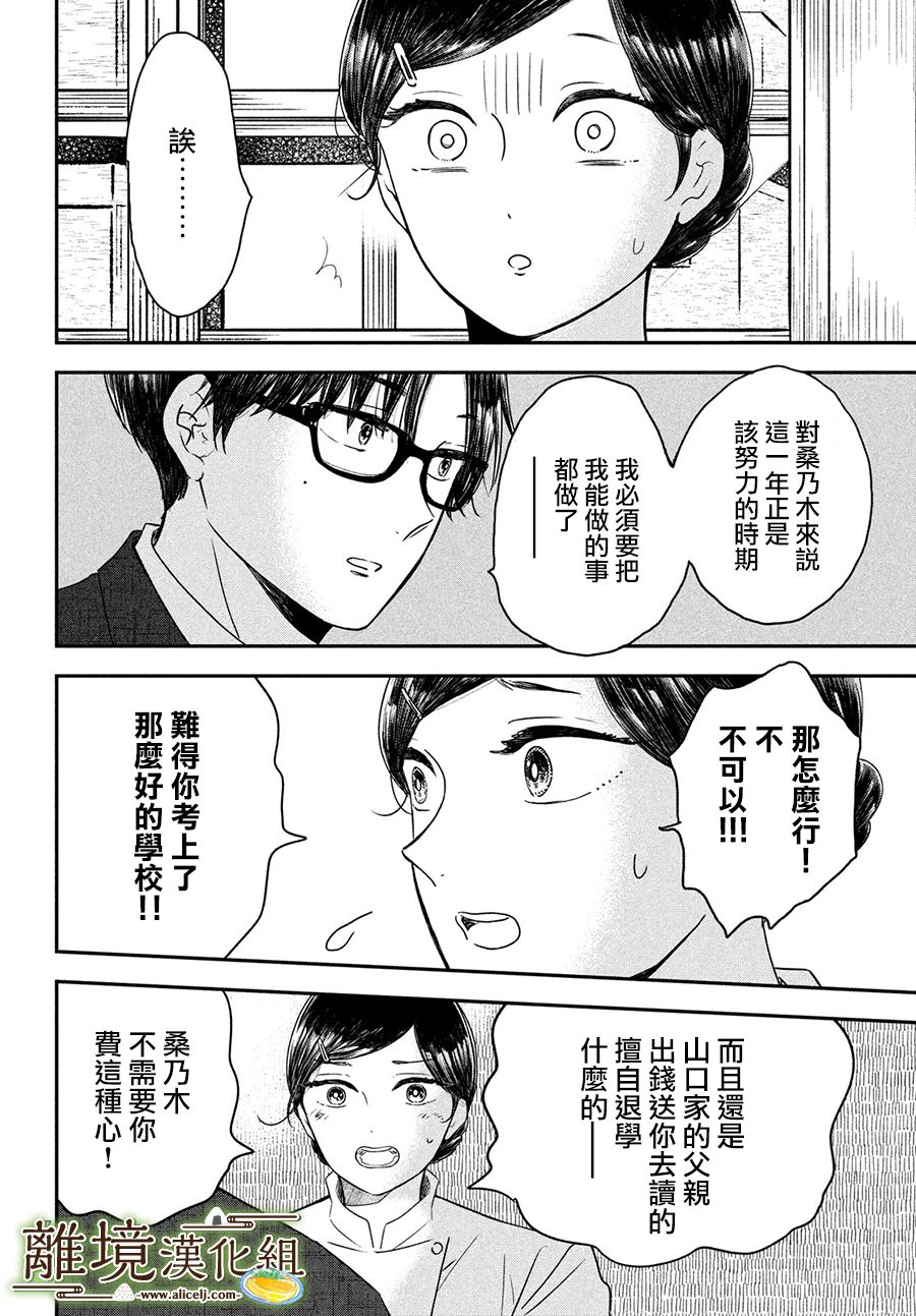 厨刀与小青椒之一日料理帖韩漫全集-第22话无删减无遮挡章节图片 