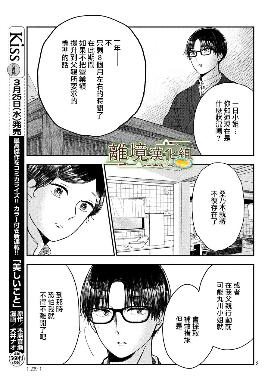 厨刀与小青椒之一日料理帖韩漫全集-第22话无删减无遮挡章节图片 