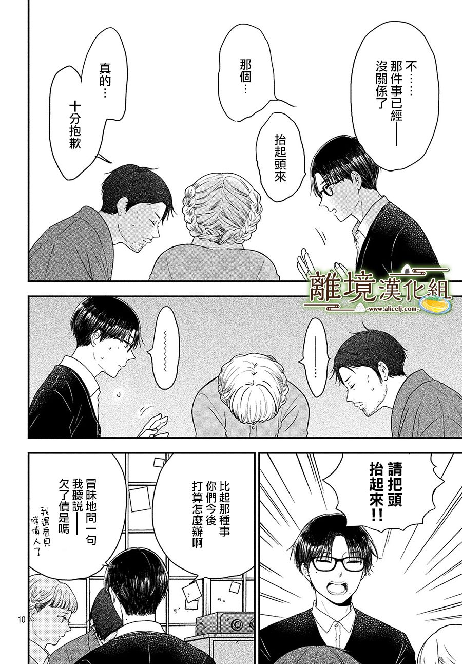厨刀与小青椒之一日料理帖韩漫全集-第23话无删减无遮挡章节图片 