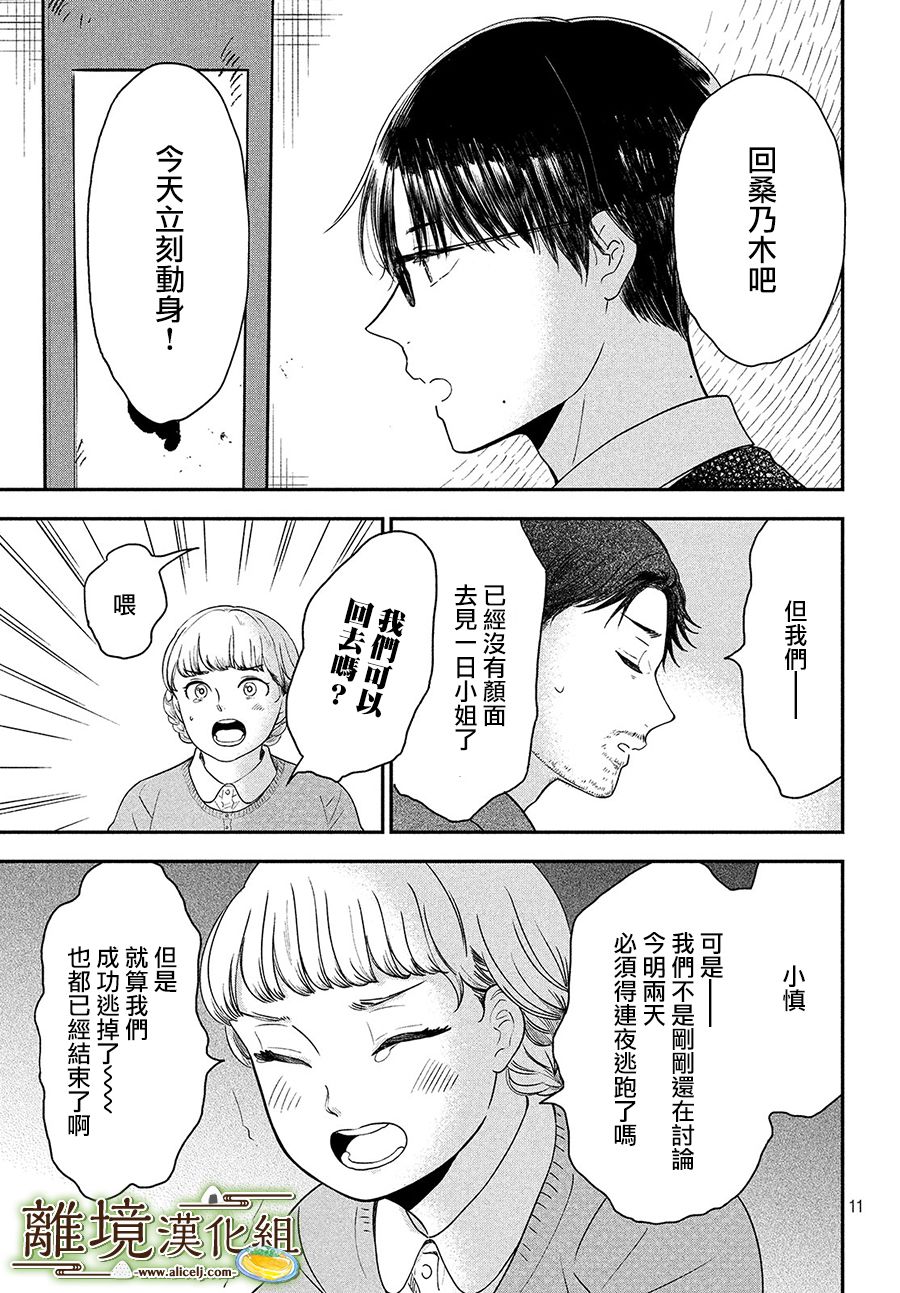 厨刀与小青椒之一日料理帖韩漫全集-第23话无删减无遮挡章节图片 