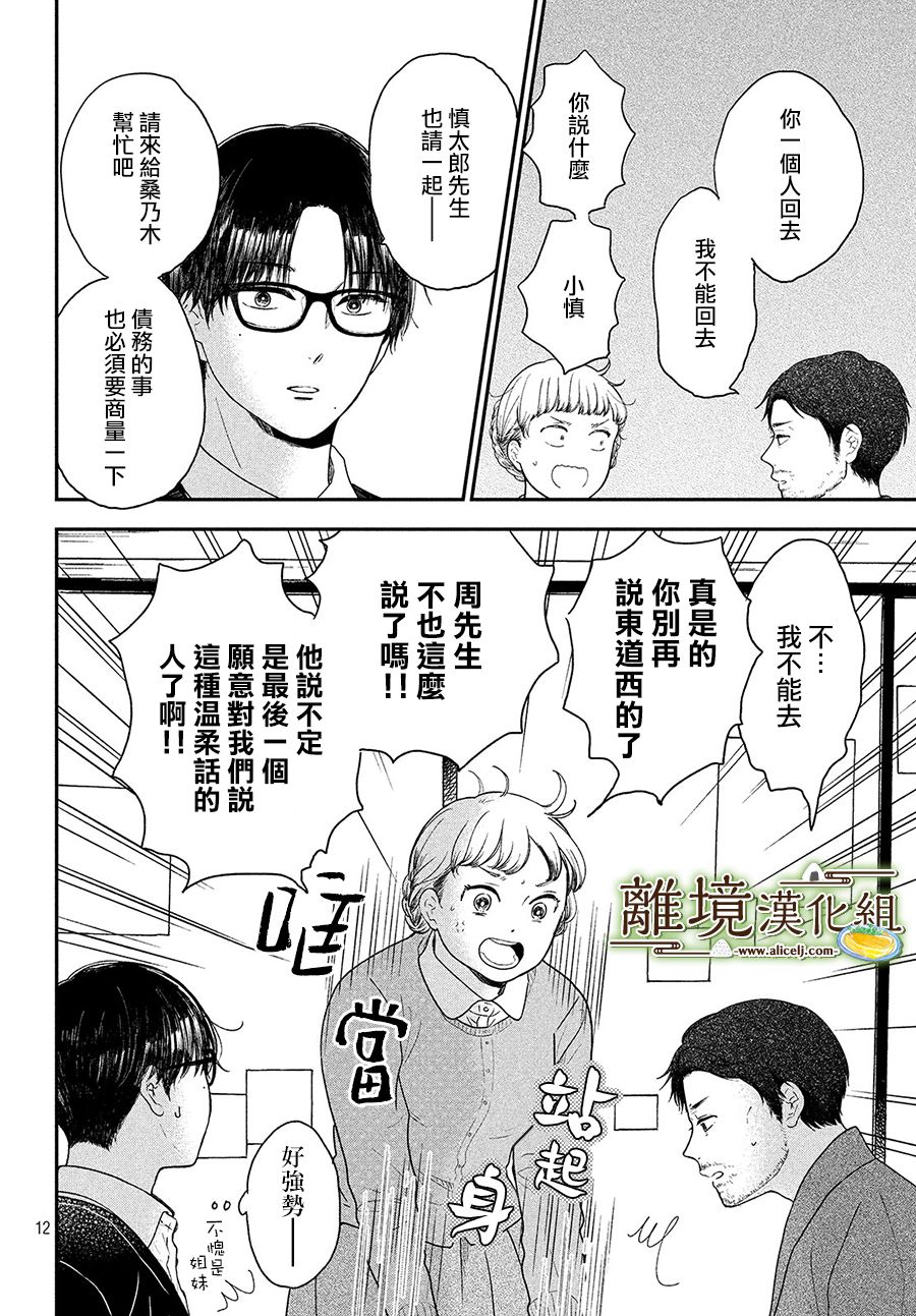 厨刀与小青椒之一日料理帖韩漫全集-第23话无删减无遮挡章节图片 