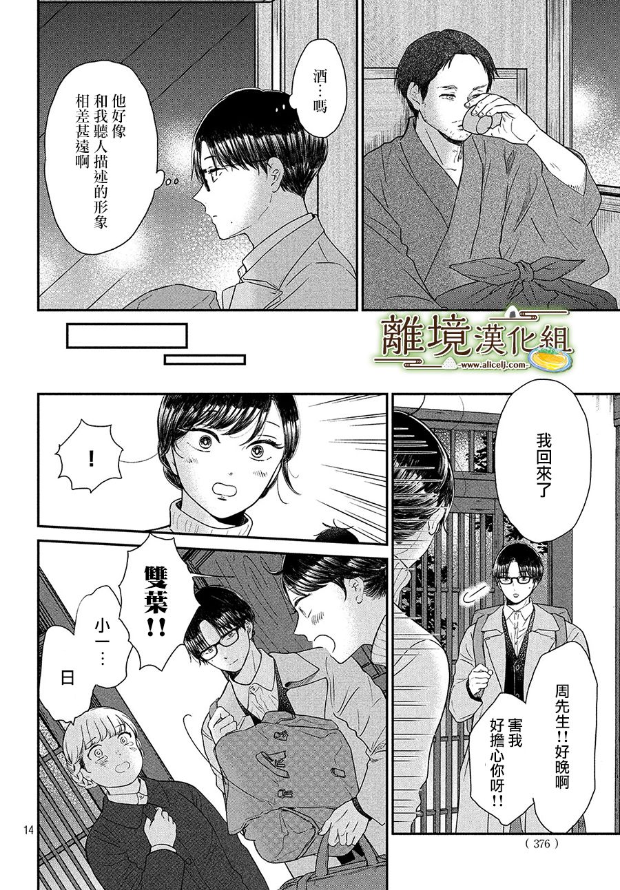 厨刀与小青椒之一日料理帖韩漫全集-第23话无删减无遮挡章节图片 