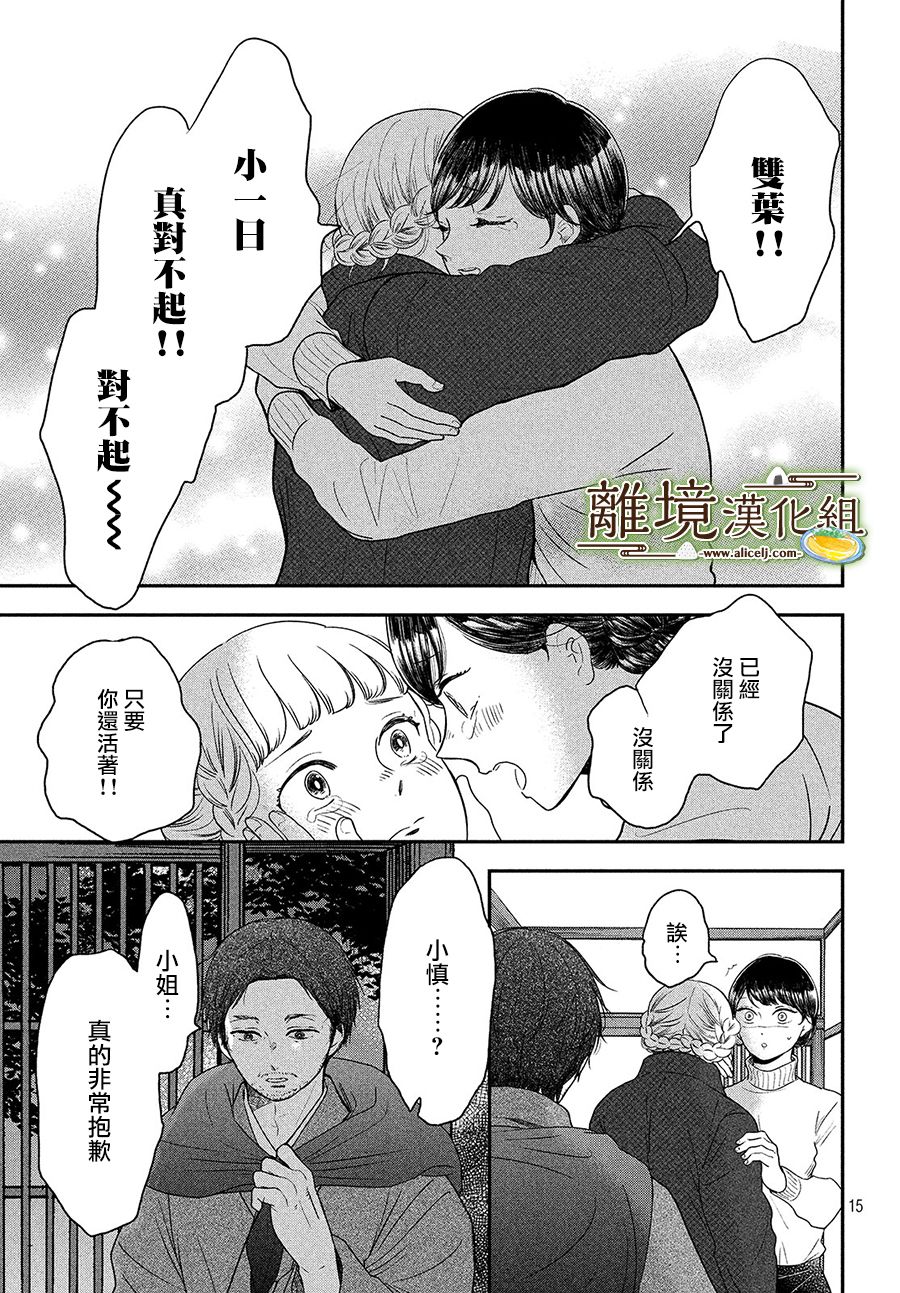厨刀与小青椒之一日料理帖韩漫全集-第23话无删减无遮挡章节图片 