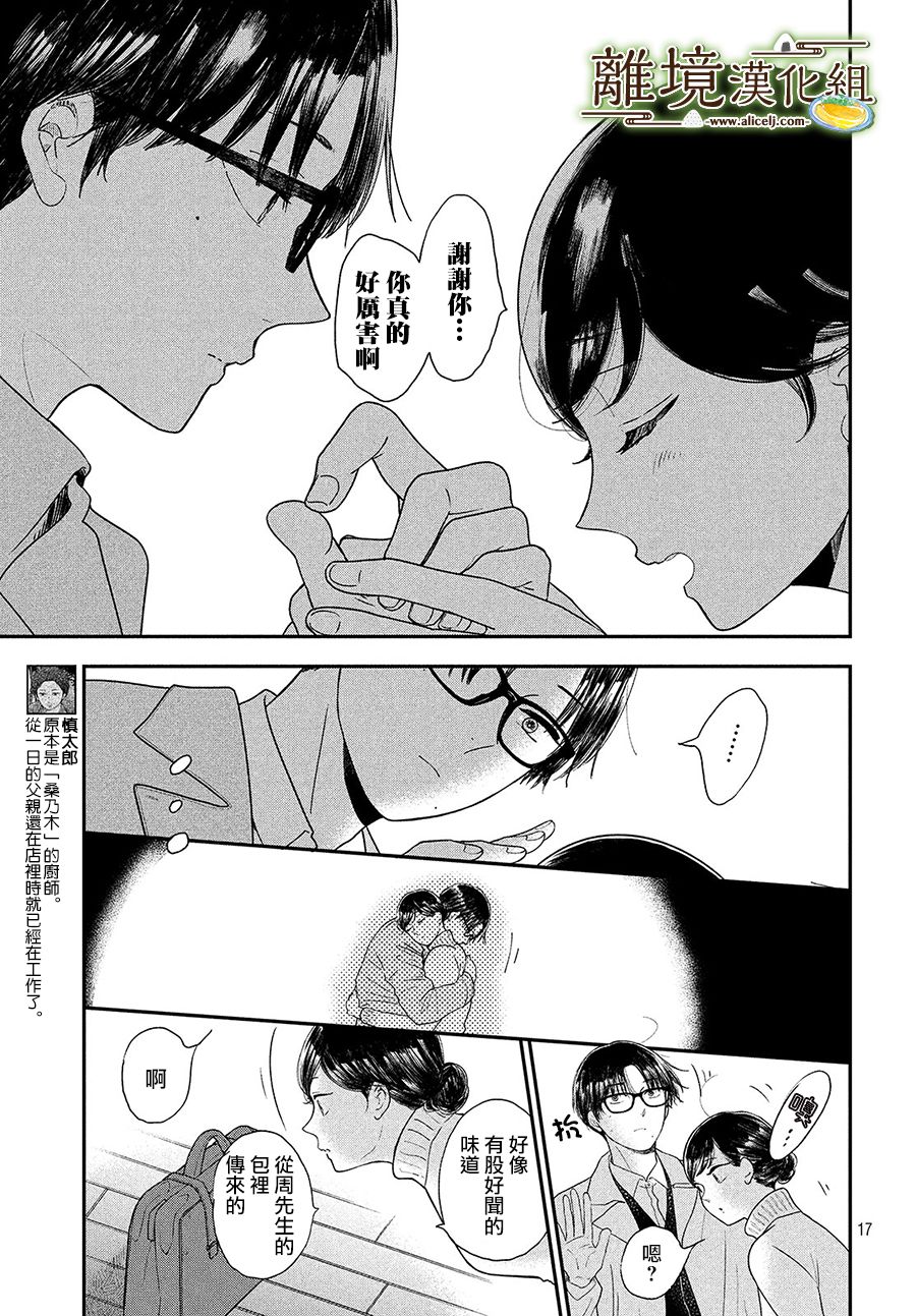 厨刀与小青椒之一日料理帖韩漫全集-第23话无删减无遮挡章节图片 