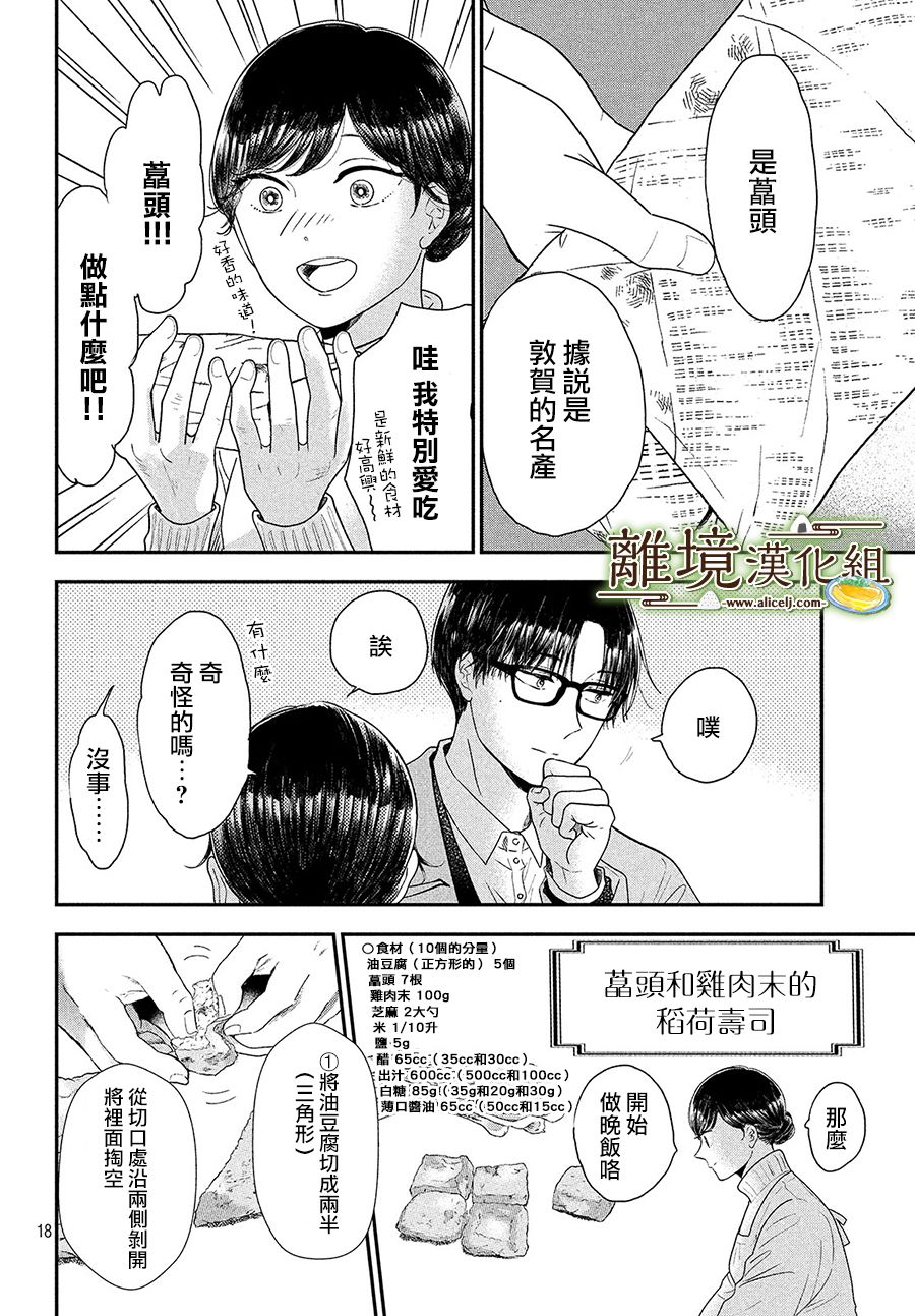 厨刀与小青椒之一日料理帖韩漫全集-第23话无删减无遮挡章节图片 