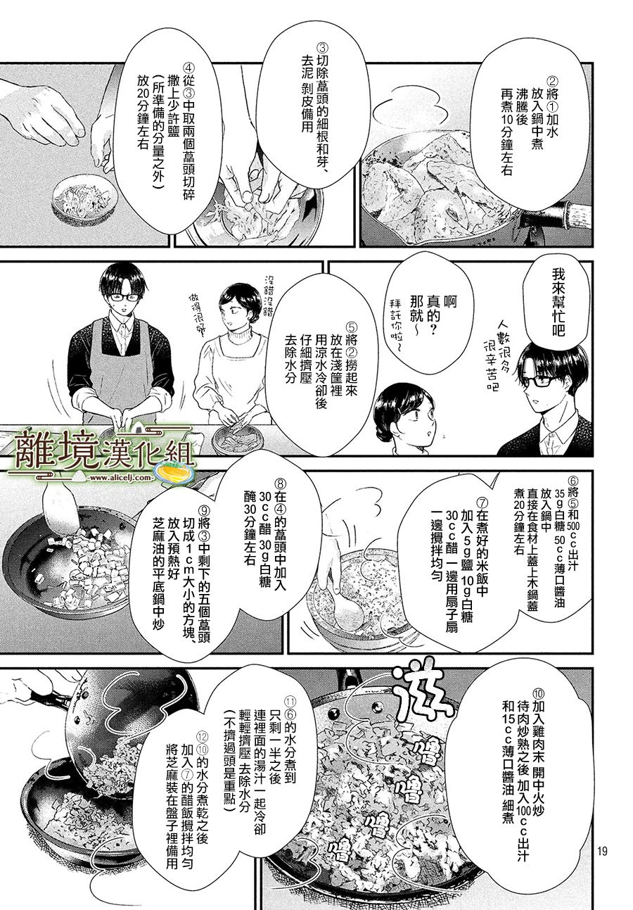 厨刀与小青椒之一日料理帖韩漫全集-第23话无删减无遮挡章节图片 