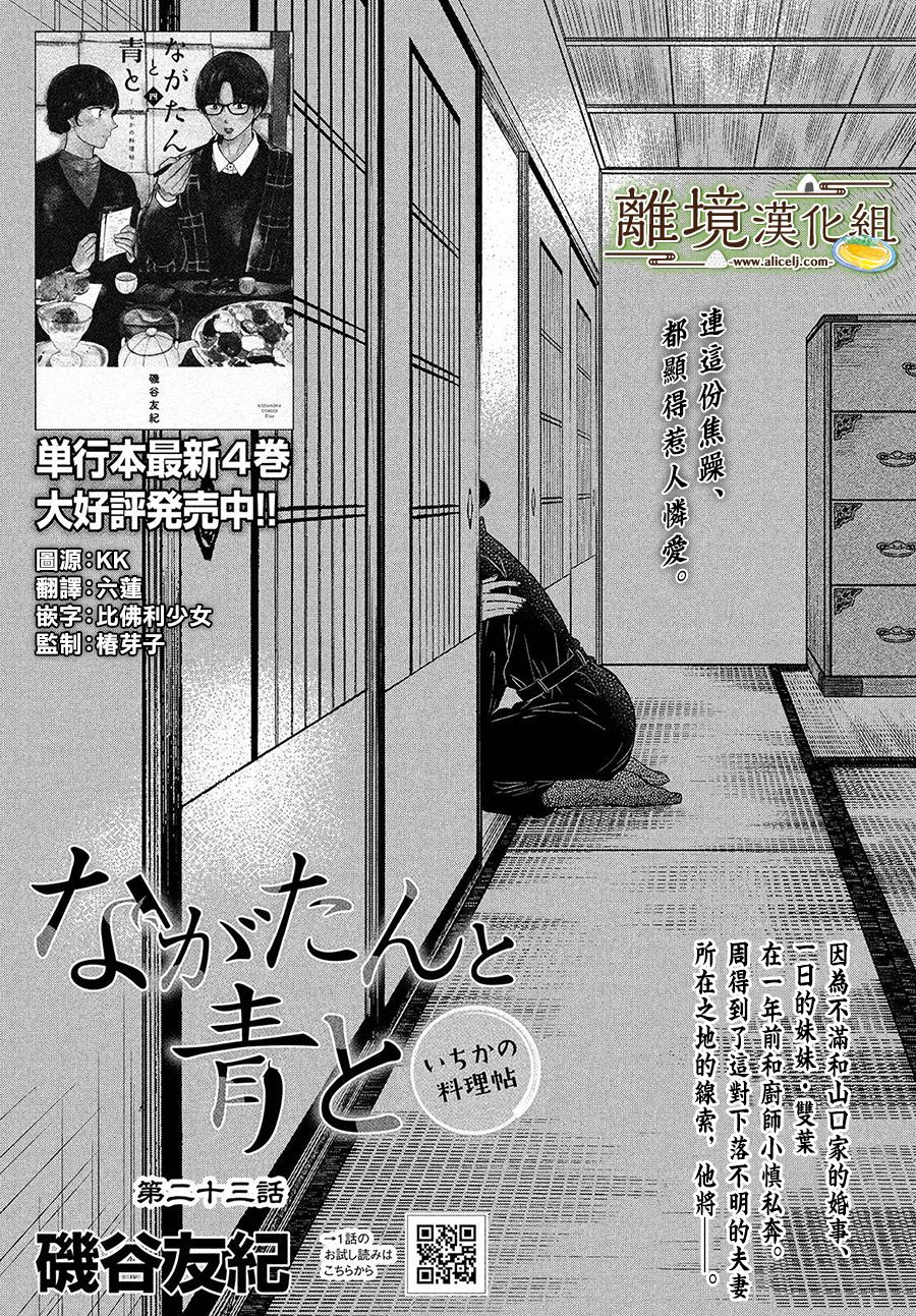 厨刀与小青椒之一日料理帖韩漫全集-第23话无删减无遮挡章节图片 
