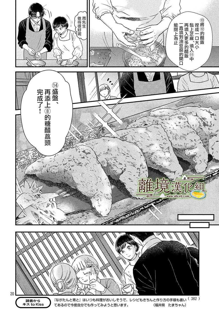厨刀与小青椒之一日料理帖韩漫全集-第23话无删减无遮挡章节图片 