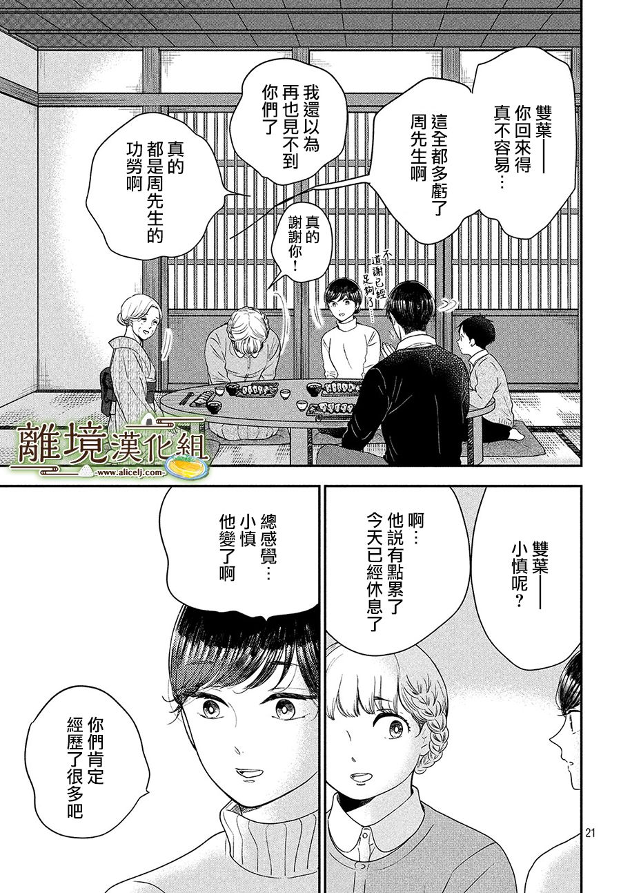 厨刀与小青椒之一日料理帖韩漫全集-第23话无删减无遮挡章节图片 