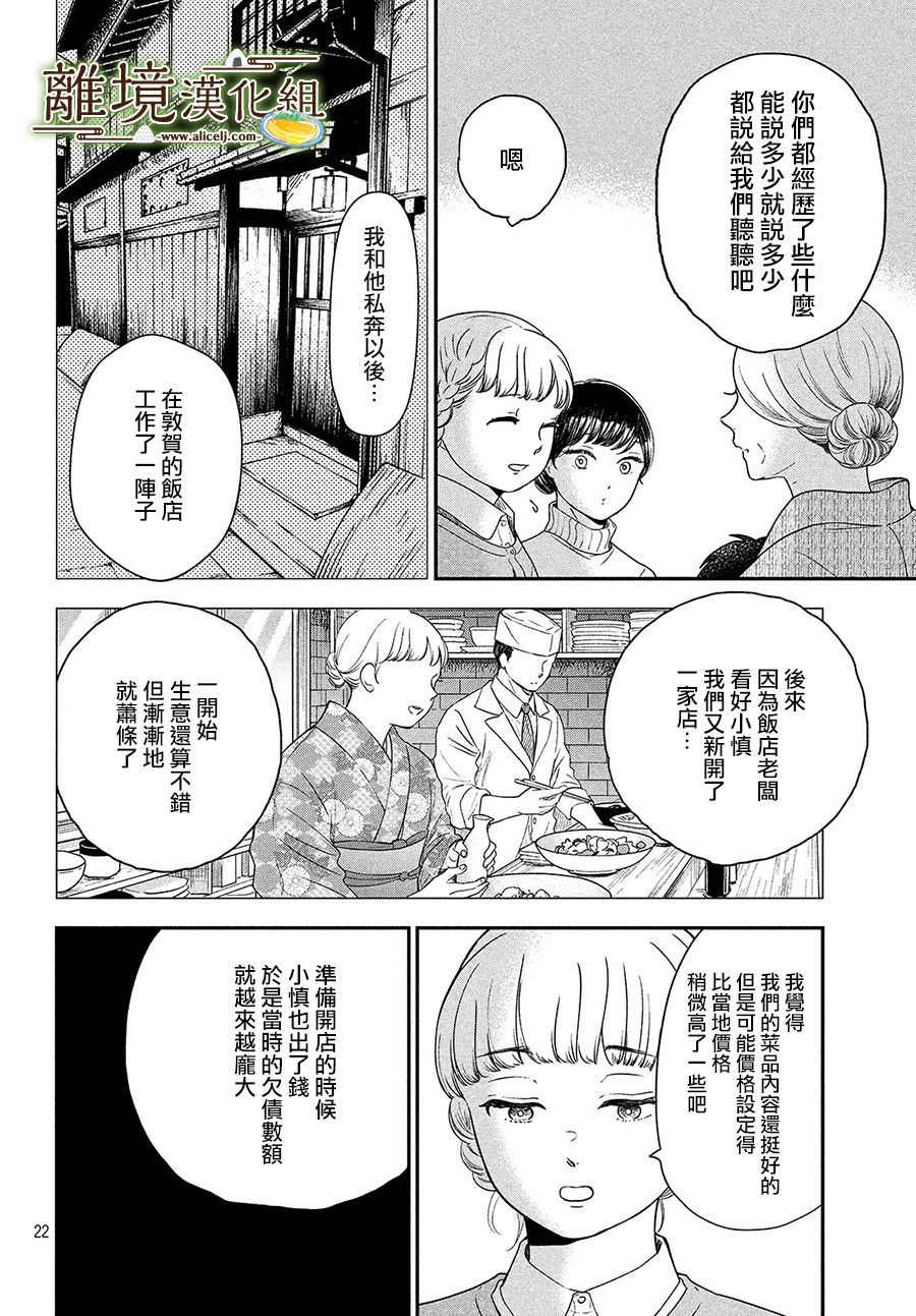 厨刀与小青椒之一日料理帖韩漫全集-第23话无删减无遮挡章节图片 