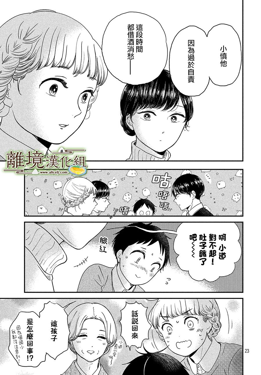 厨刀与小青椒之一日料理帖韩漫全集-第23话无删减无遮挡章节图片 