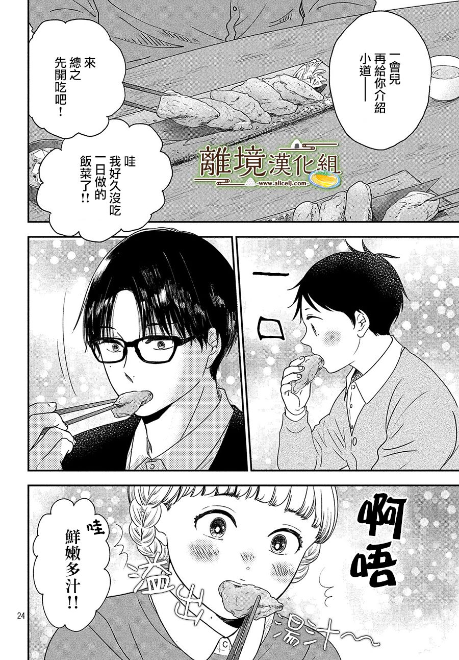 厨刀与小青椒之一日料理帖韩漫全集-第23话无删减无遮挡章节图片 