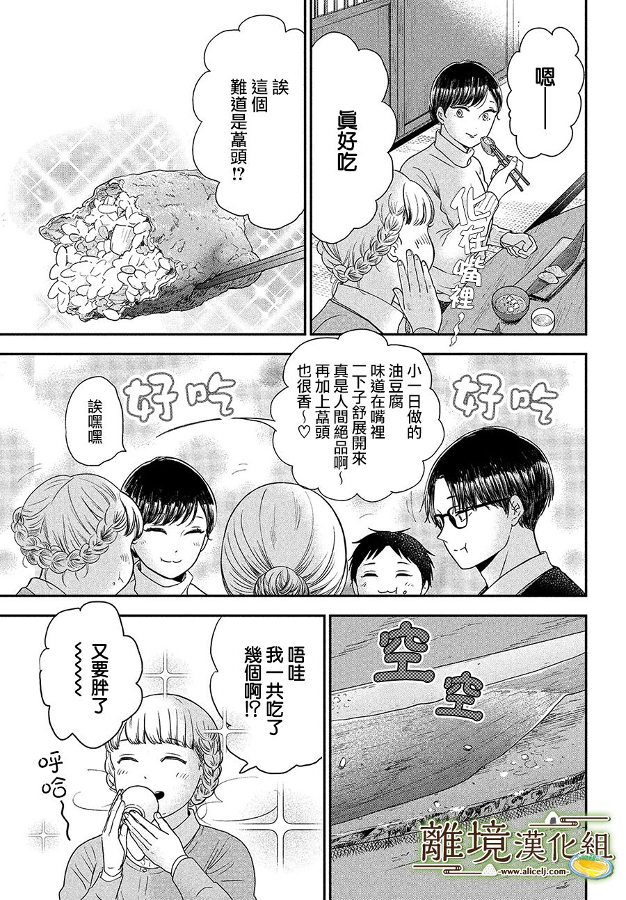 厨刀与小青椒之一日料理帖韩漫全集-第23话无删减无遮挡章节图片 