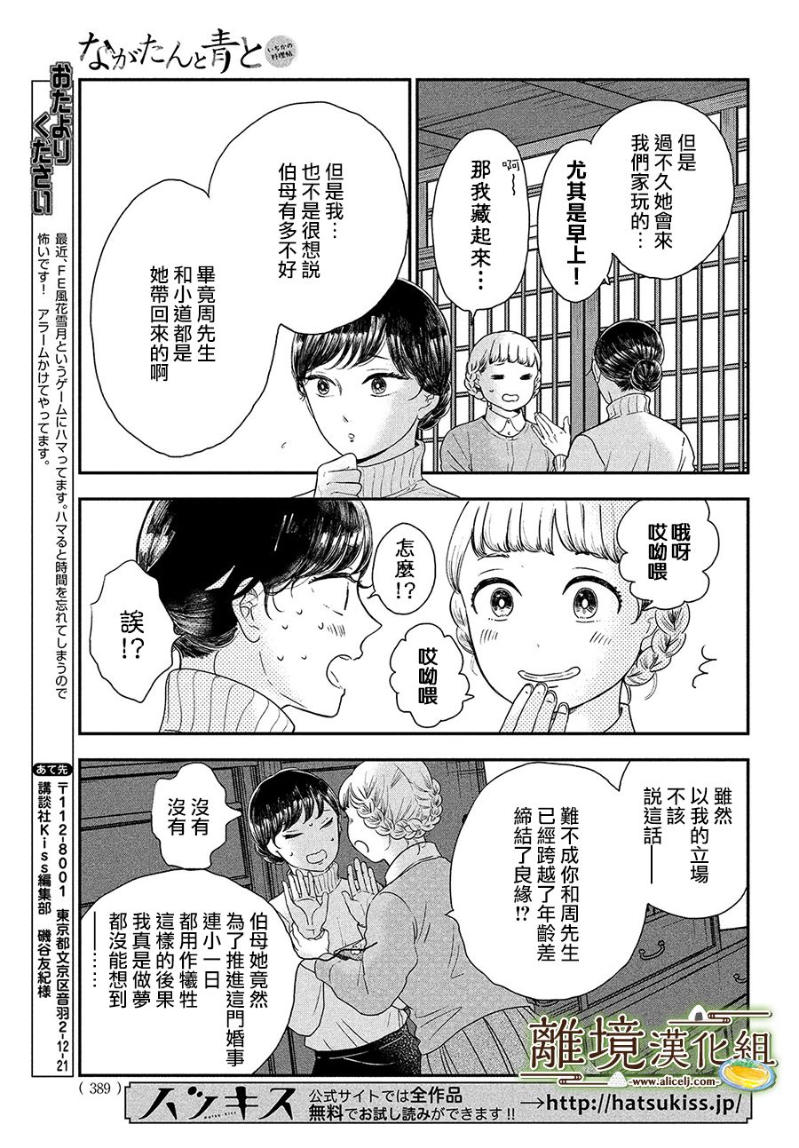 厨刀与小青椒之一日料理帖韩漫全集-第23话无删减无遮挡章节图片 
